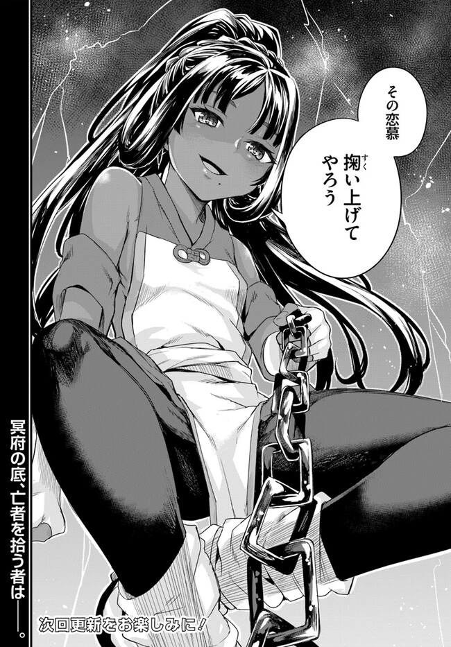 幼馴染は闇堕ち聖女！ 第14話 - 30