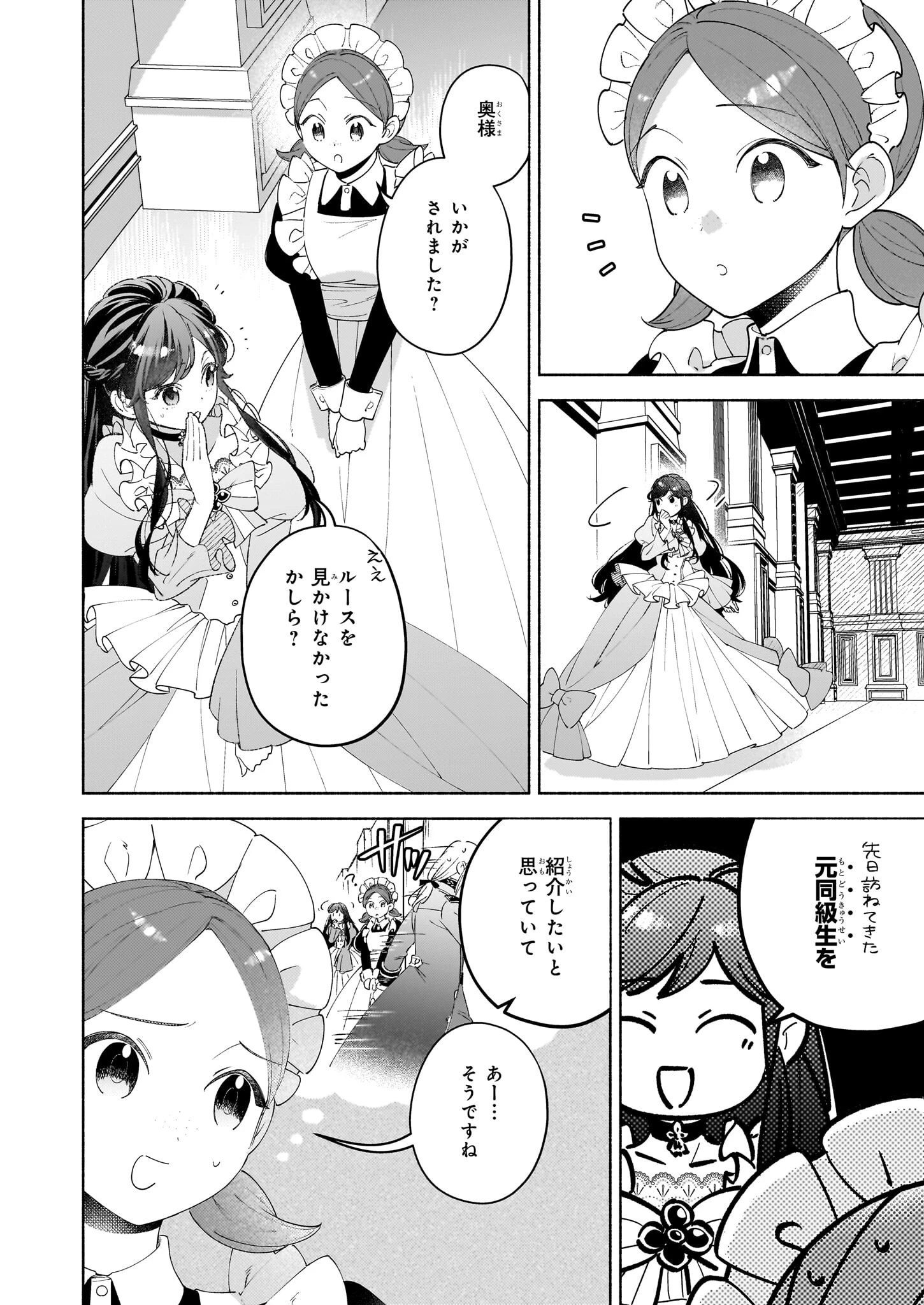 推定悪役令嬢は国一番のブサイクに嫁がされるようです 第13話 - 2