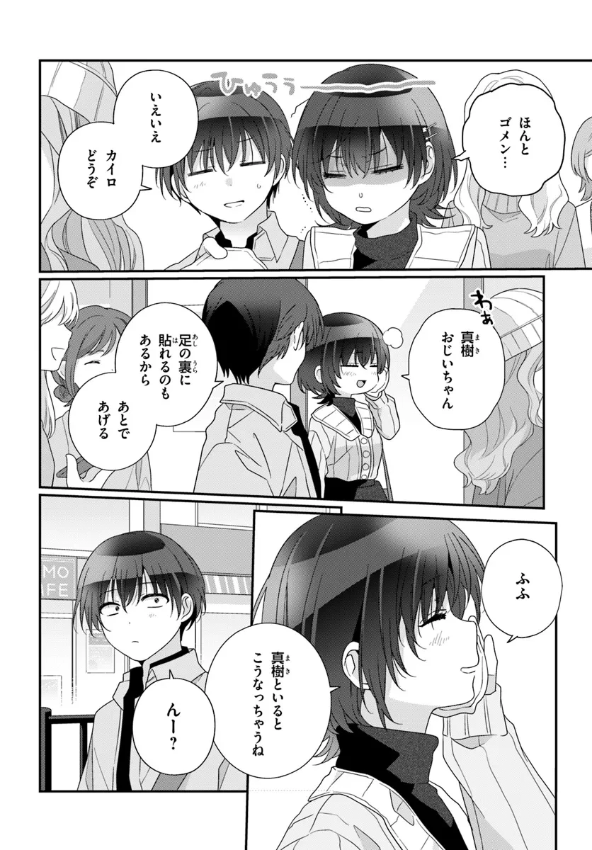 クラスで２番目に可愛い女の子と友だちになった 第24.1話 - 6