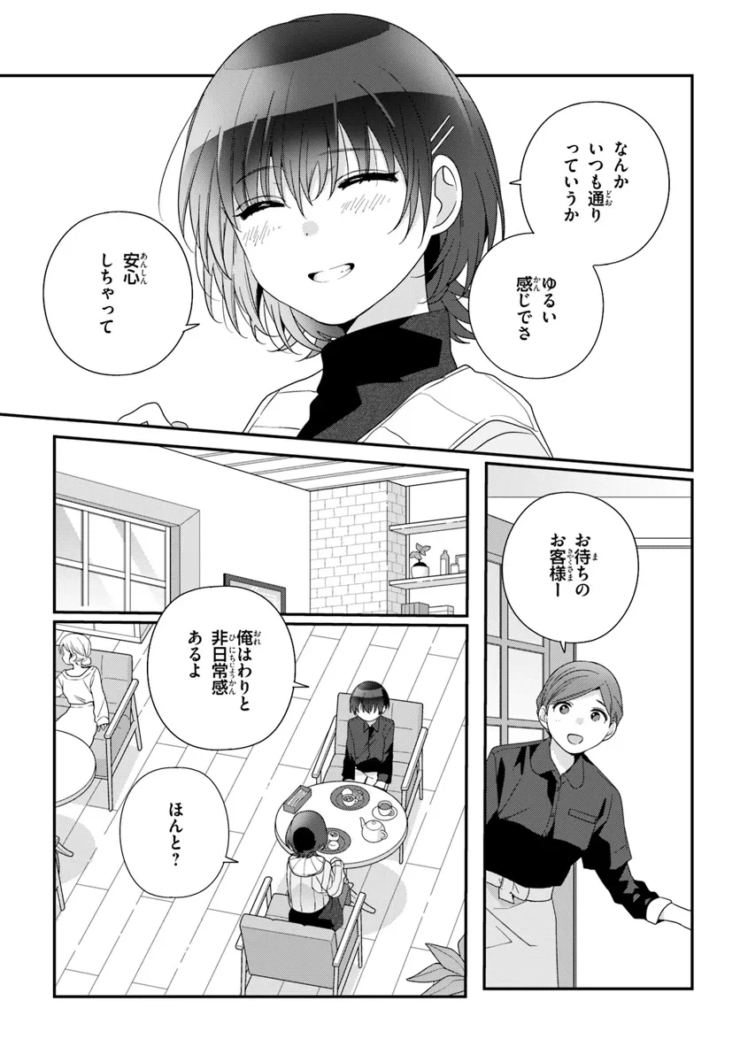 クラスで２番目に可愛い女の子と友だちになった 第24.1話 - 7