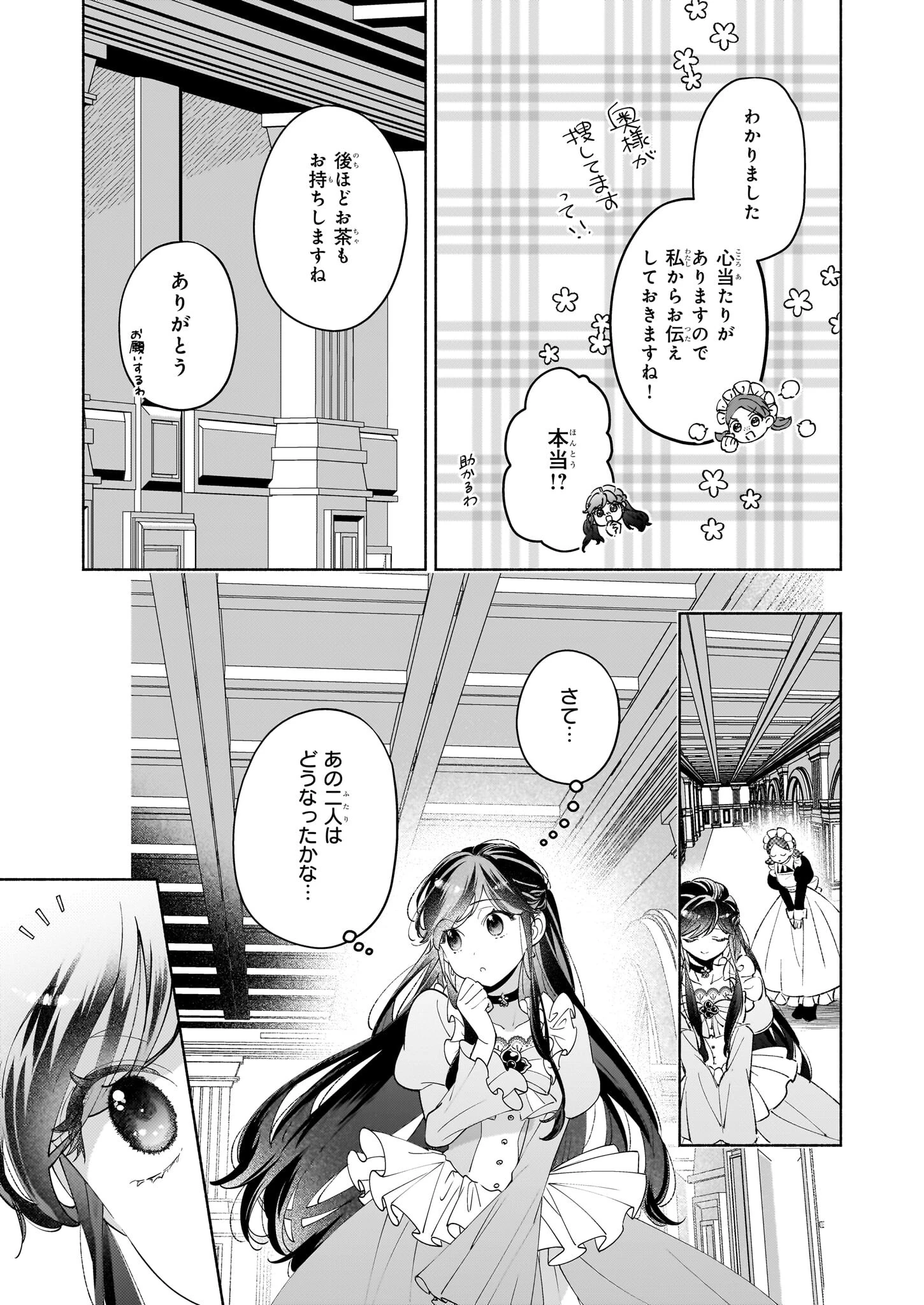 推定悪役令嬢は国一番のブサイクに嫁がされるようです 第13話 - 3