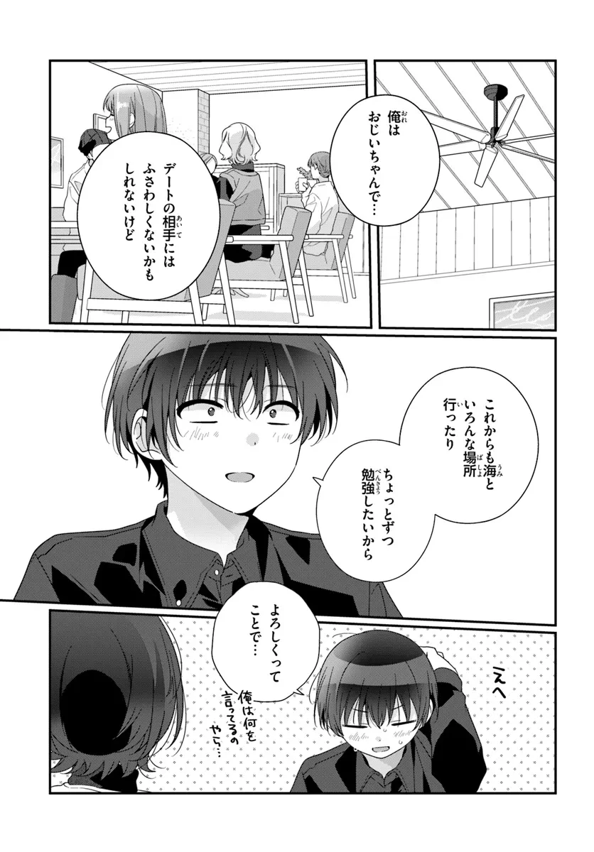 クラスで２番目に可愛い女の子と友だちになった 第24.1話 - 9