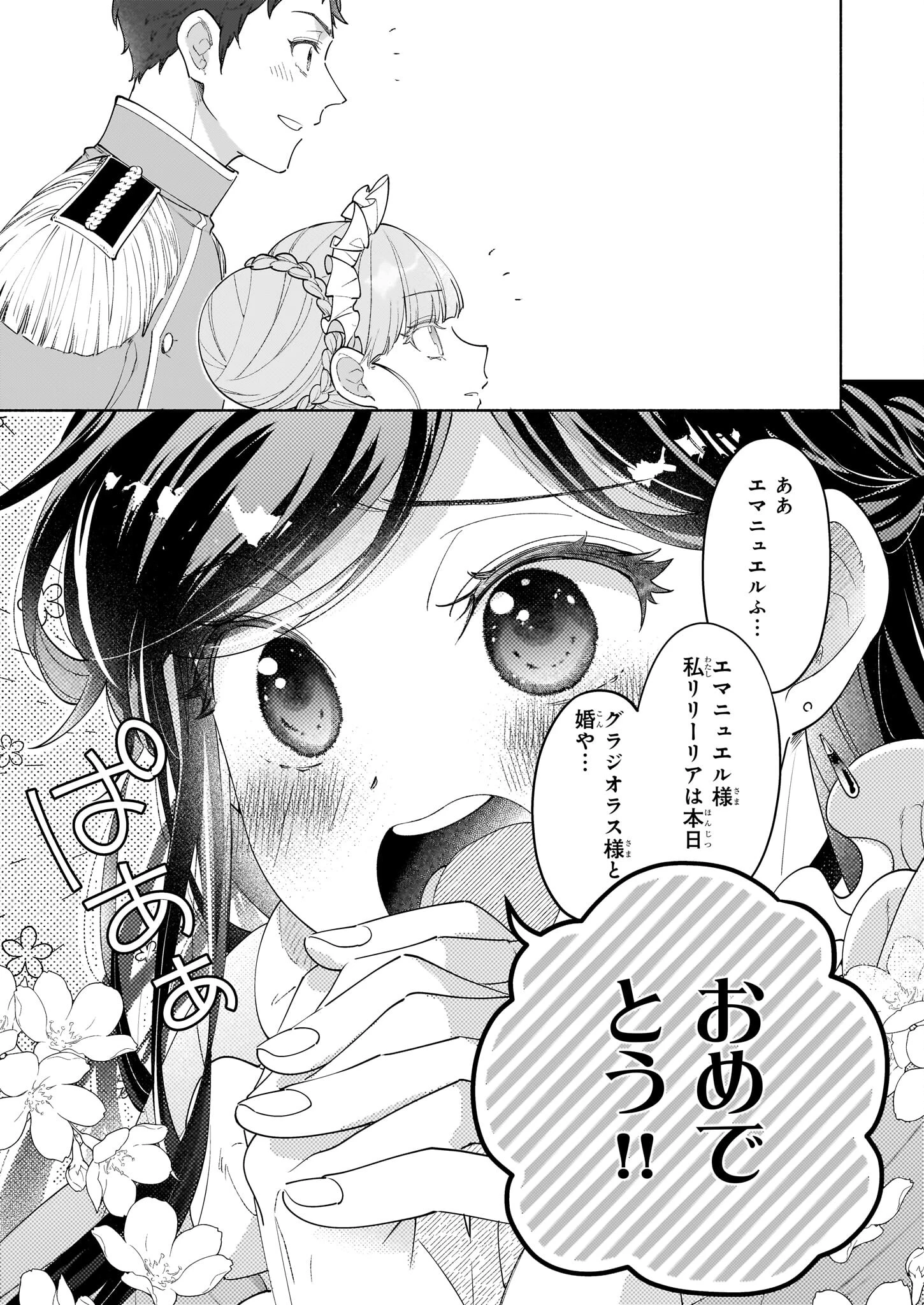 推定悪役令嬢は国一番のブサイクに嫁がされるようです 第13話 - 5