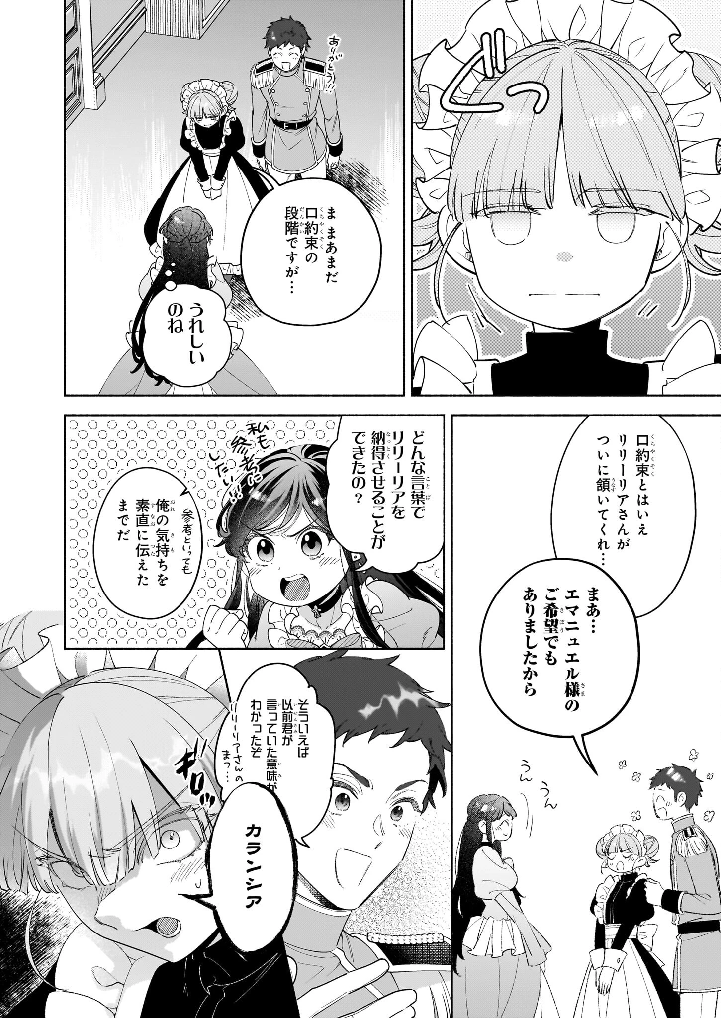 推定悪役令嬢は国一番のブサイクに嫁がされるようです 第13話 - 6