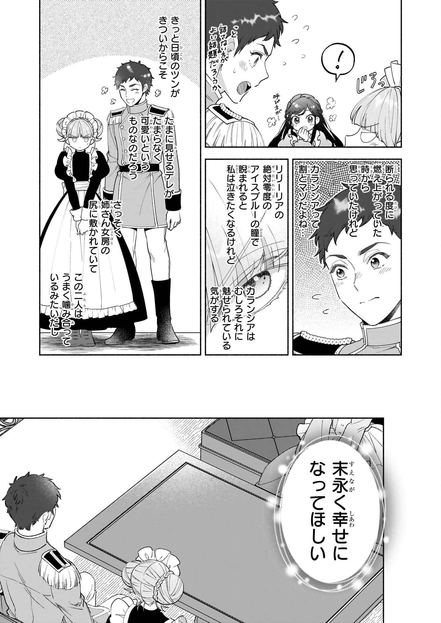 推定悪役令嬢は国一番のブサイクに嫁がされるようです 第13話 - 7