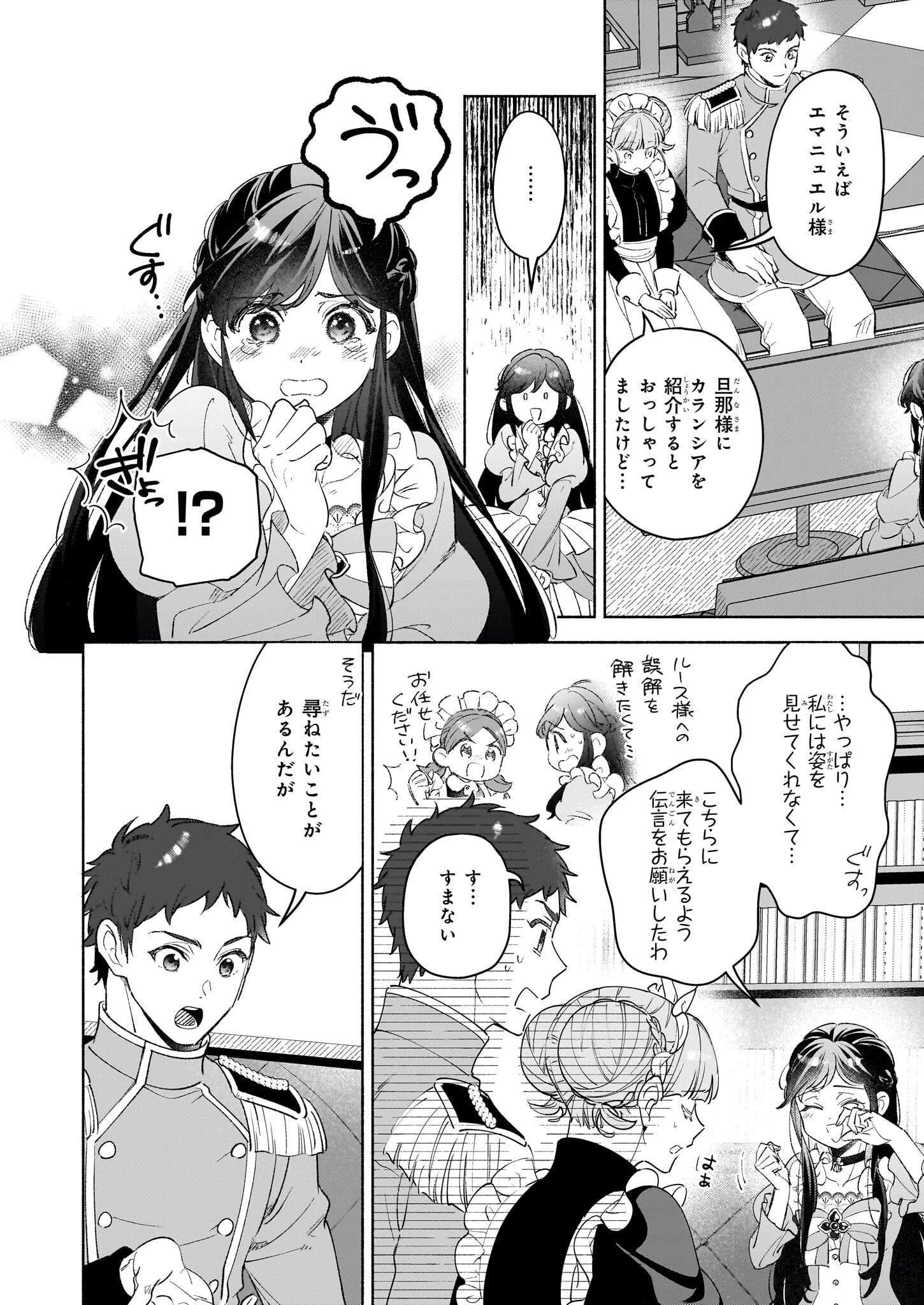 推定悪役令嬢は国一番のブサイクに嫁がされるようです 第13話 - 8