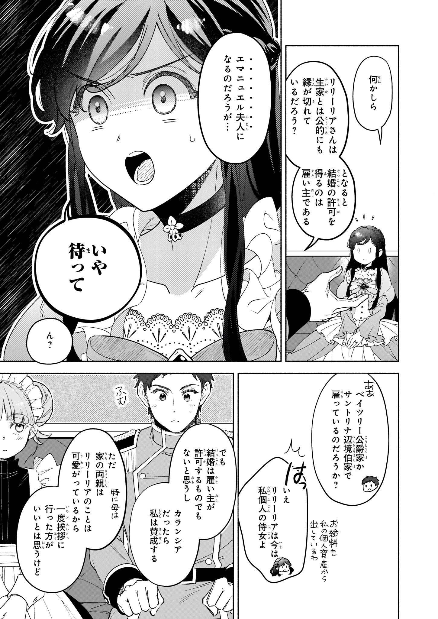 推定悪役令嬢は国一番のブサイクに嫁がされるようです 第13話 - 9
