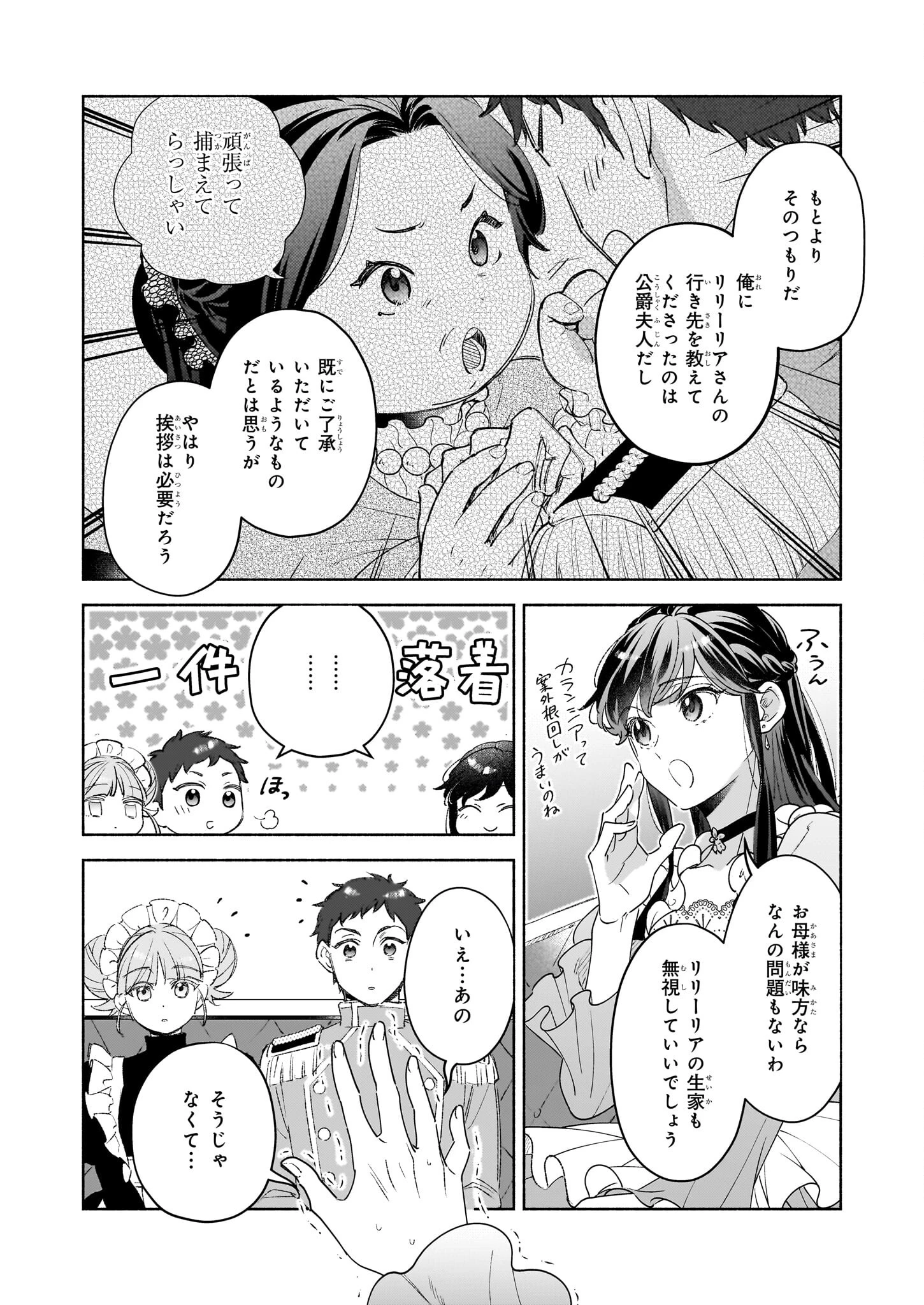 推定悪役令嬢は国一番のブサイクに嫁がされるようです 第13話 - 10