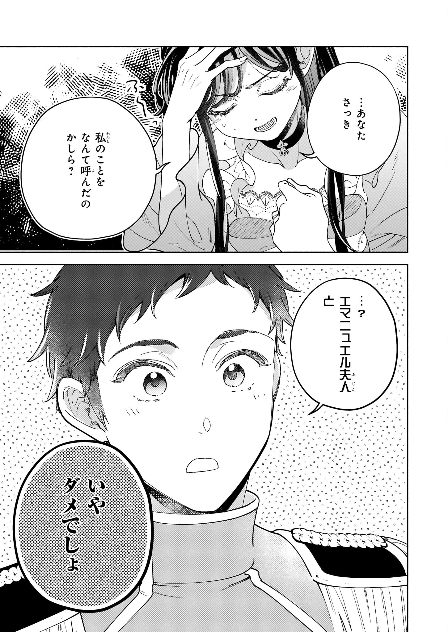推定悪役令嬢は国一番のブサイクに嫁がされるようです 第13話 - 11