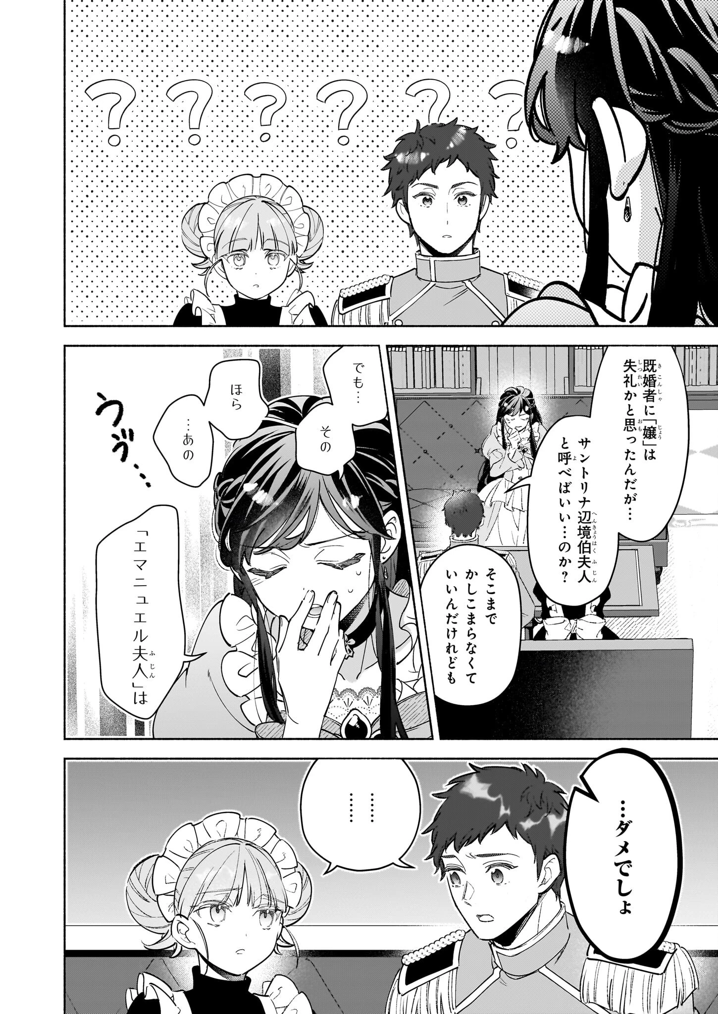 推定悪役令嬢は国一番のブサイクに嫁がされるようです 第13話 - 12