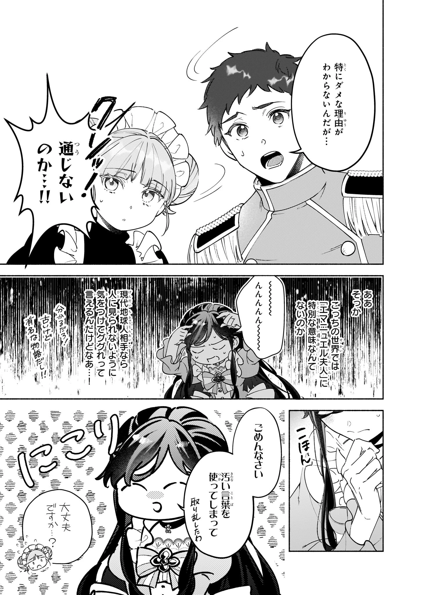 推定悪役令嬢は国一番のブサイクに嫁がされるようです 第13話 - 13