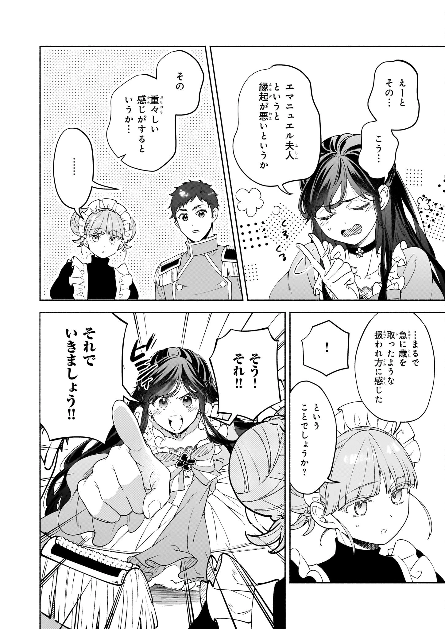 推定悪役令嬢は国一番のブサイクに嫁がされるようです 第13話 - 14