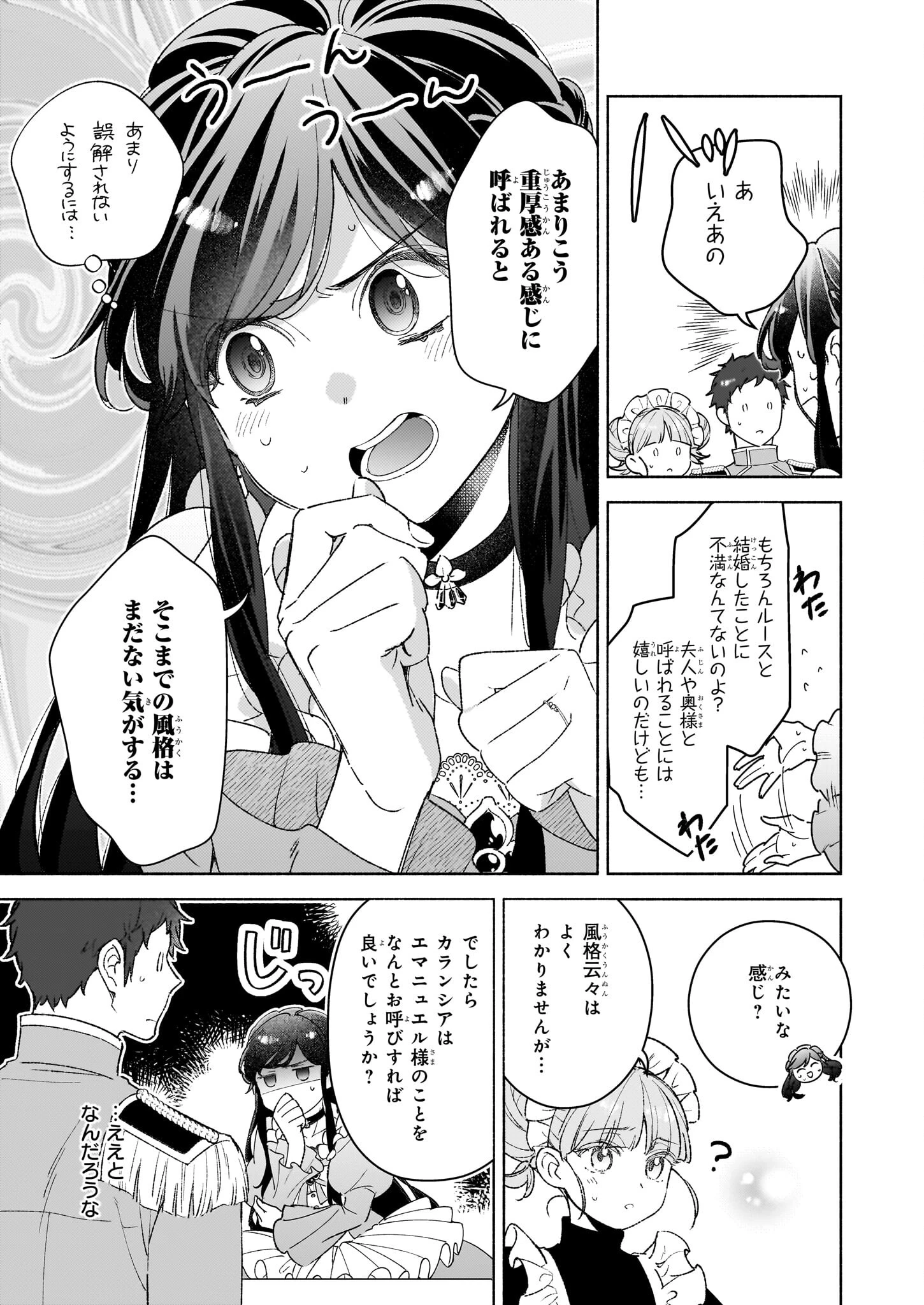 推定悪役令嬢は国一番のブサイクに嫁がされるようです 第13話 - 15