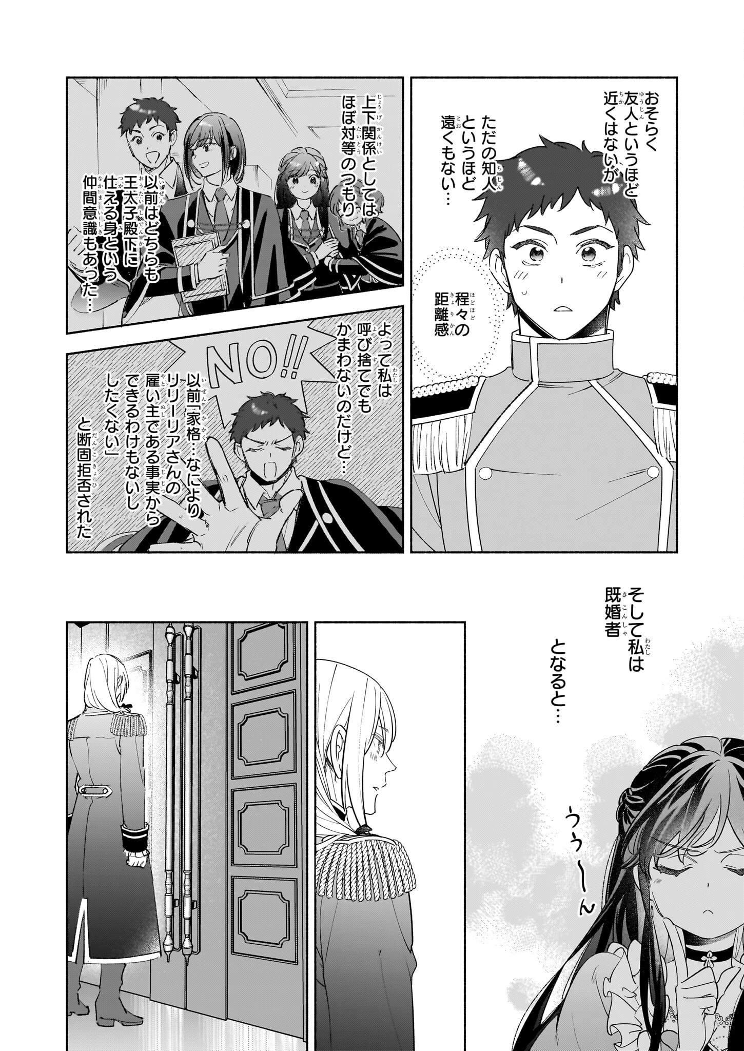 推定悪役令嬢は国一番のブサイクに嫁がされるようです 第13話 - 16