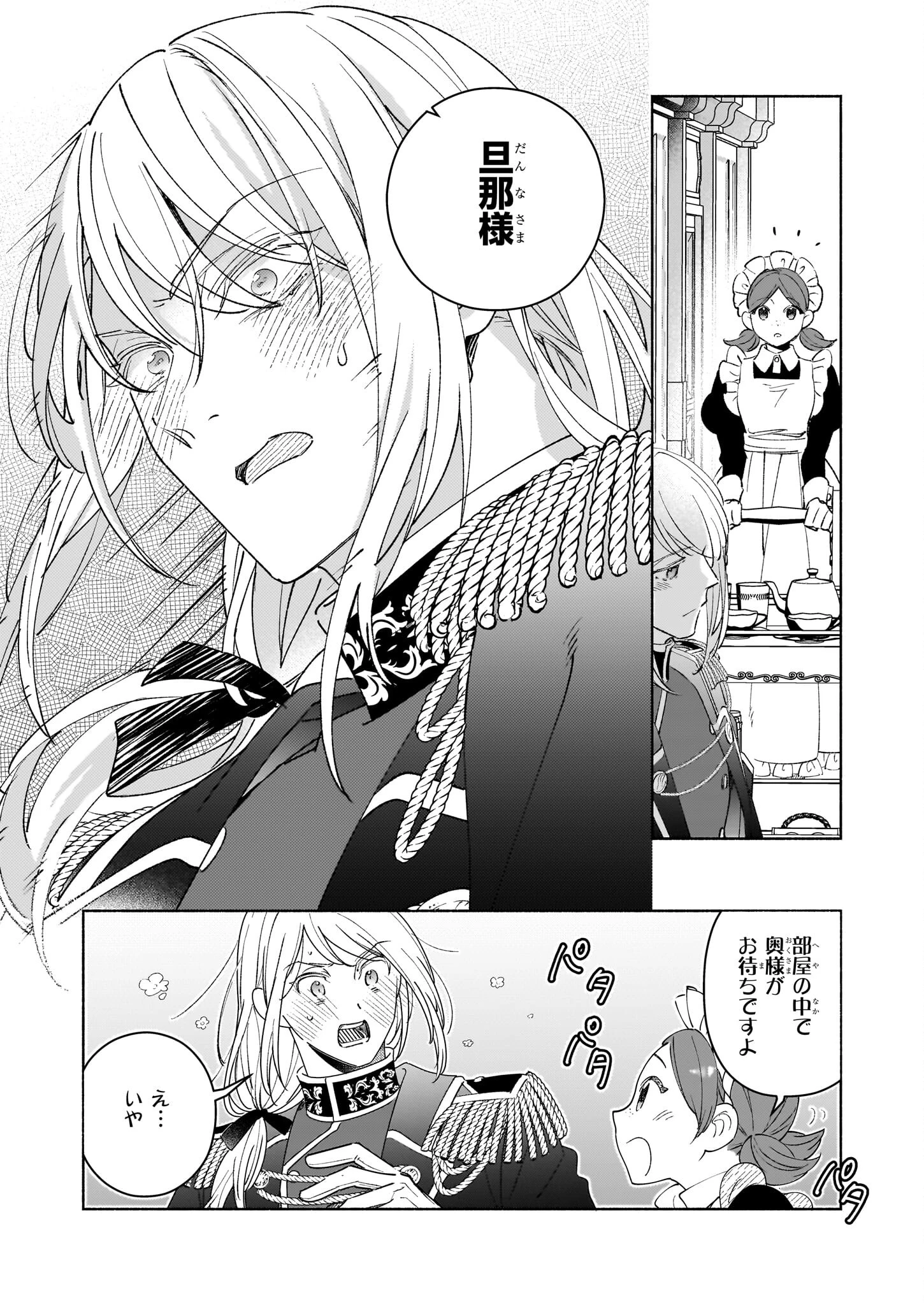 推定悪役令嬢は国一番のブサイクに嫁がされるようです 第13話 - 17