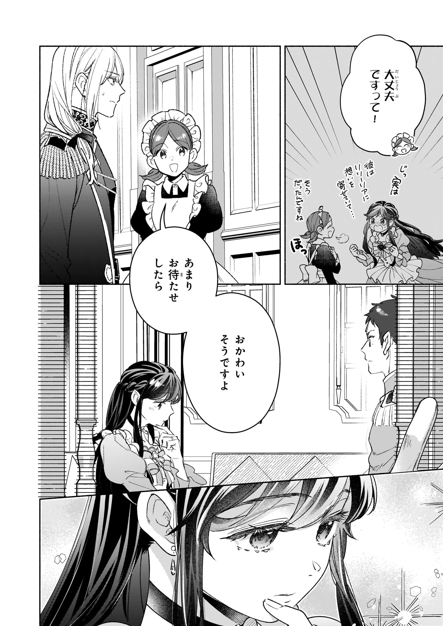 推定悪役令嬢は国一番のブサイクに嫁がされるようです 第13話 - 18