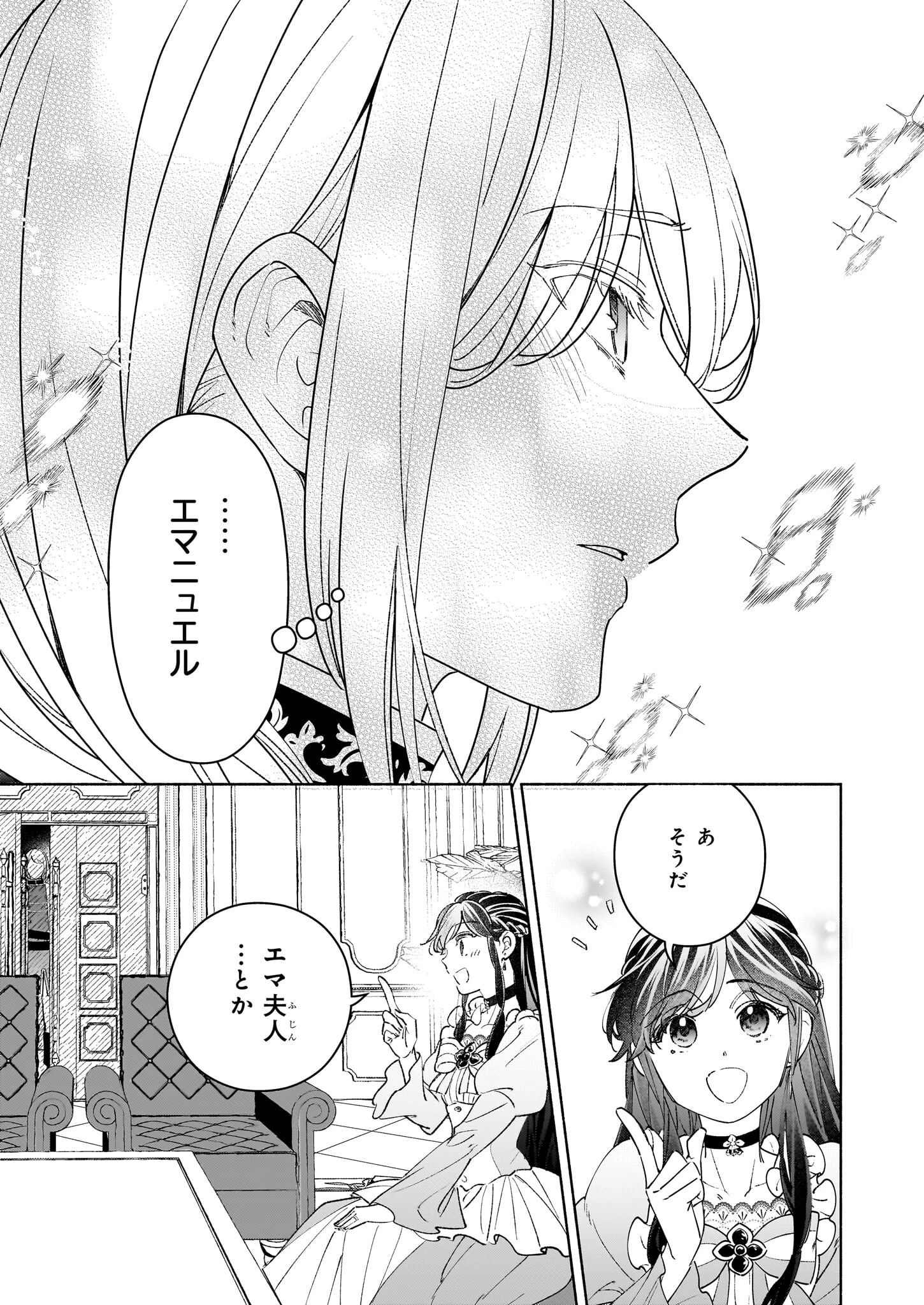 推定悪役令嬢は国一番のブサイクに嫁がされるようです 第13話 - 19