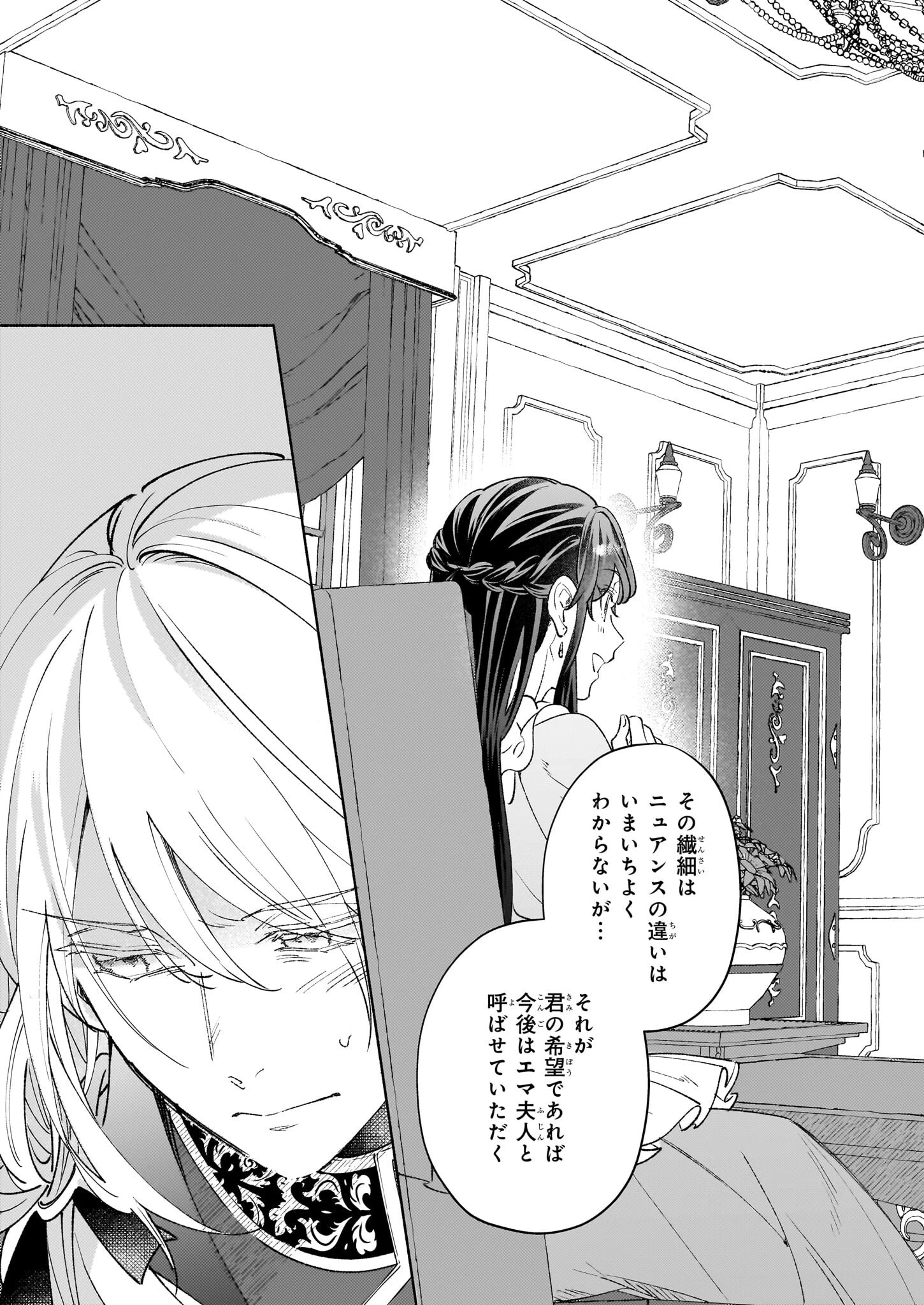推定悪役令嬢は国一番のブサイクに嫁がされるようです 第13話 - 21