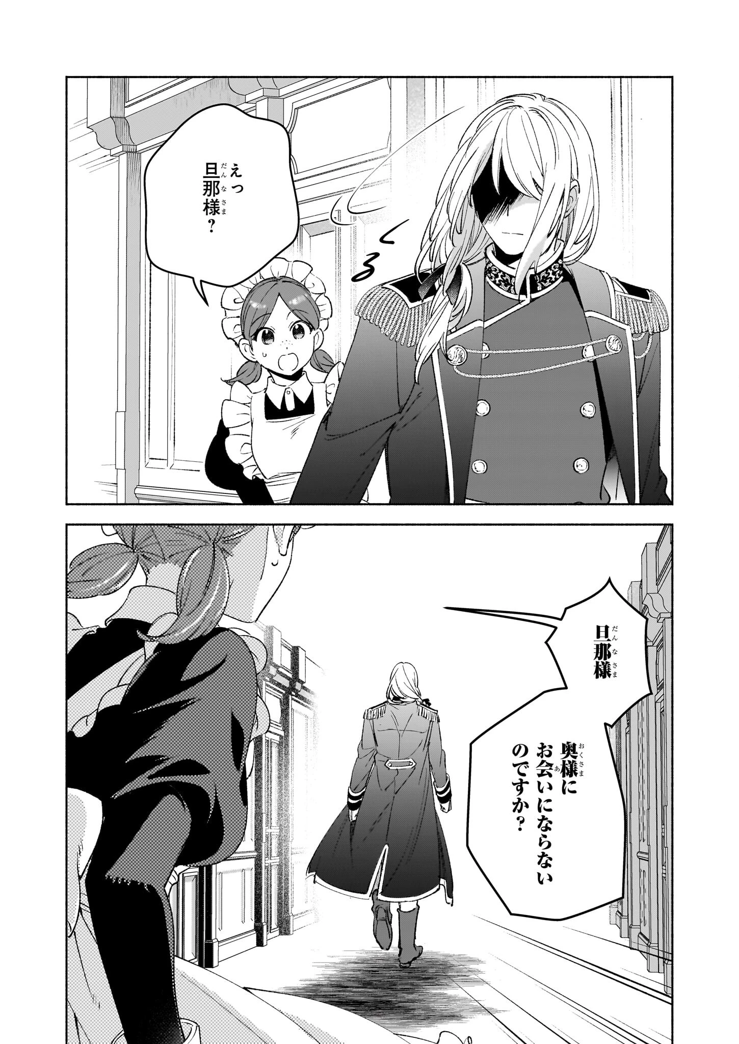 推定悪役令嬢は国一番のブサイクに嫁がされるようです 第13話 - 22