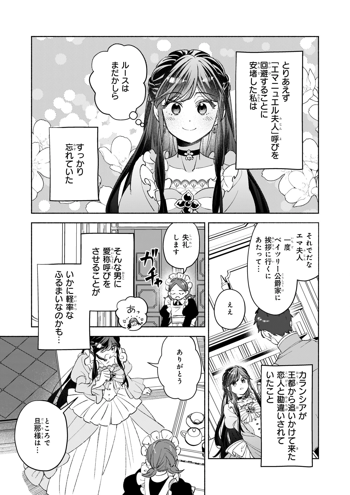 推定悪役令嬢は国一番のブサイクに嫁がされるようです 第13話 - 23