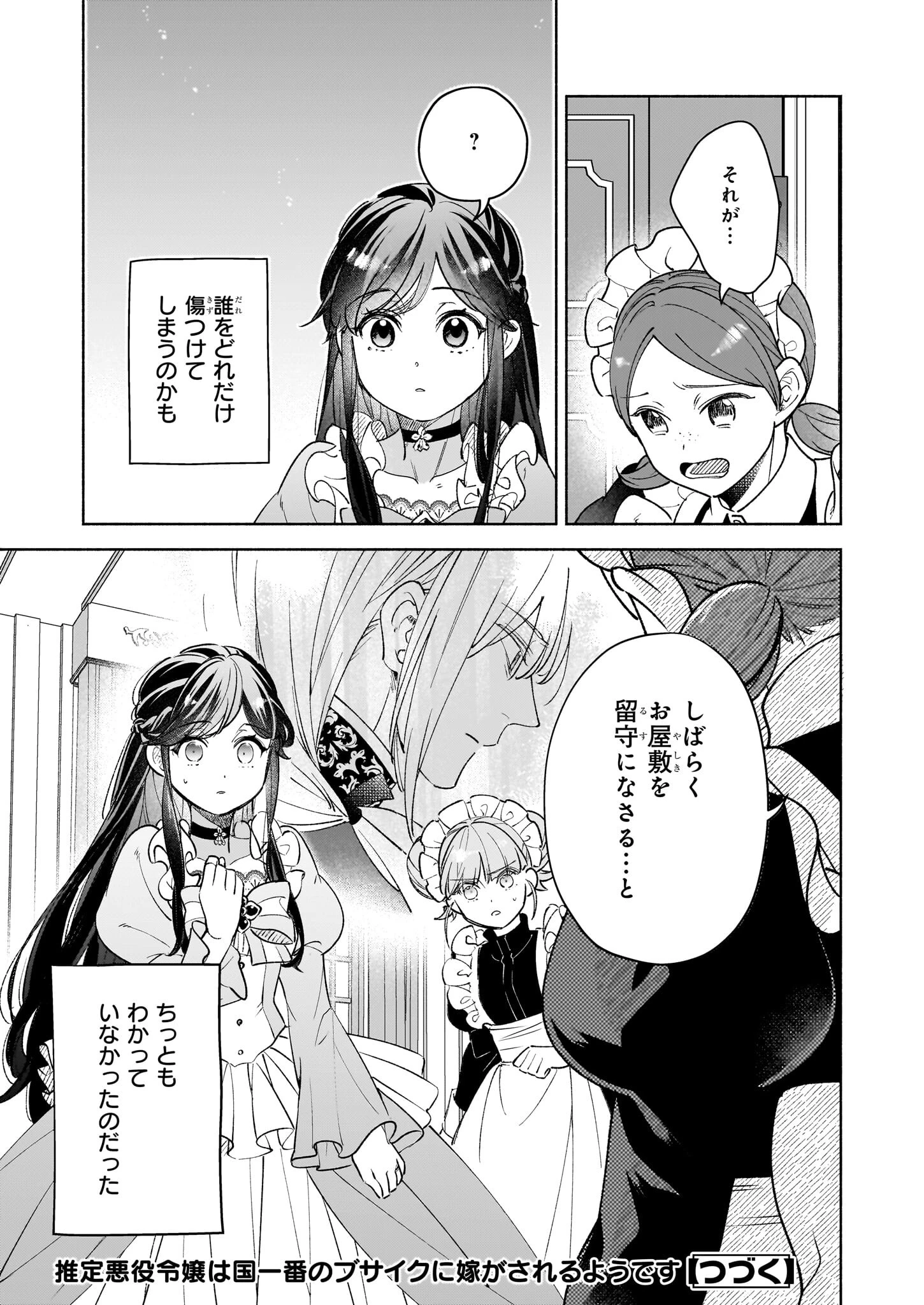 推定悪役令嬢は国一番のブサイクに嫁がされるようです 第13話 - 24