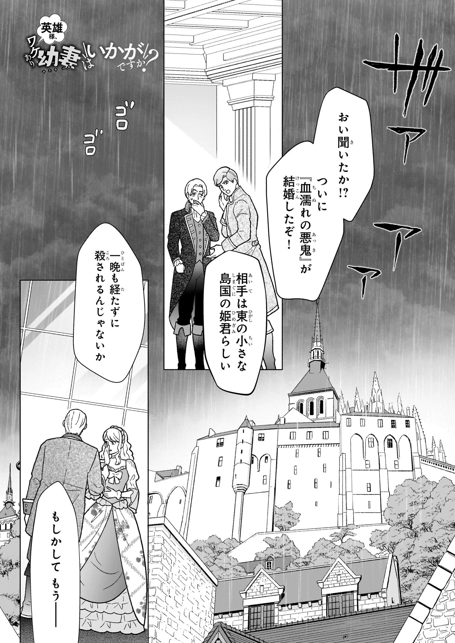 英雄様、ワケあり幼妻はいかがですか？ 第2話 - 1