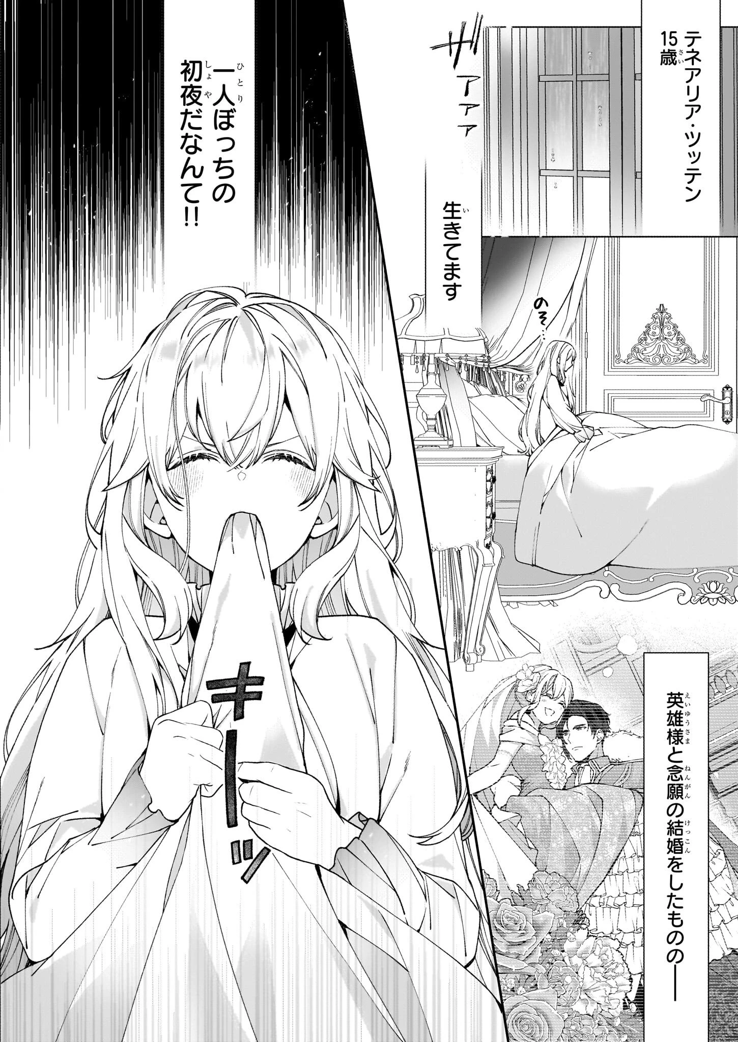 英雄様、ワケあり幼妻はいかがですか？ 第2話 - 2