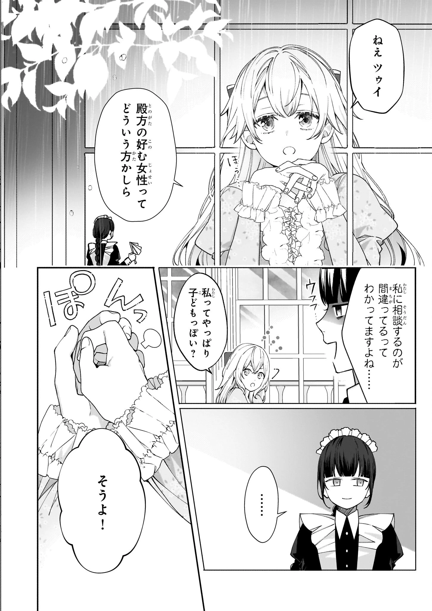 英雄様、ワケあり幼妻はいかがですか？ 第2話 - 4