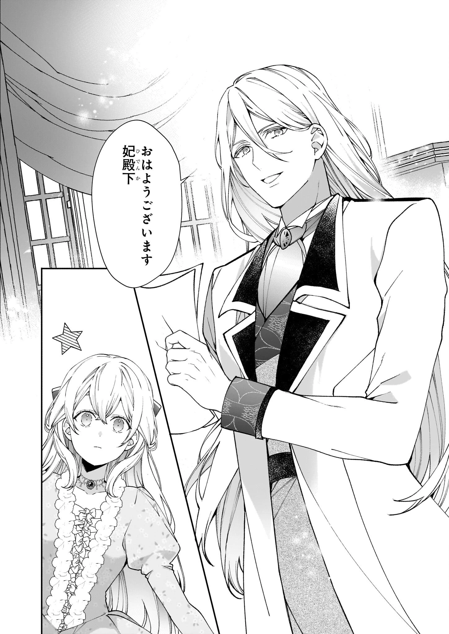 英雄様、ワケあり幼妻はいかがですか？ 第2話 - 6