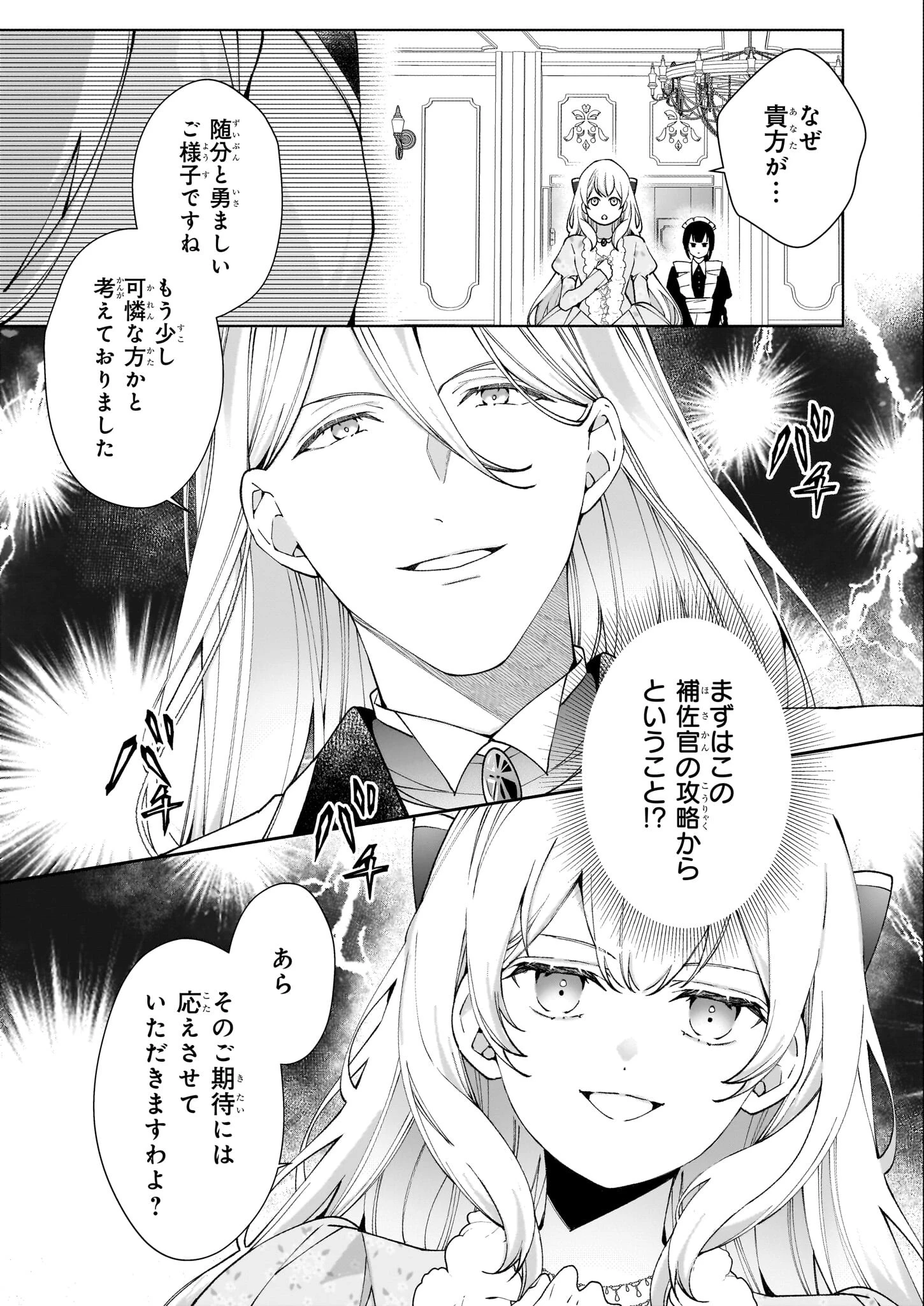 英雄様、ワケあり幼妻はいかがですか？ 第2話 - 7