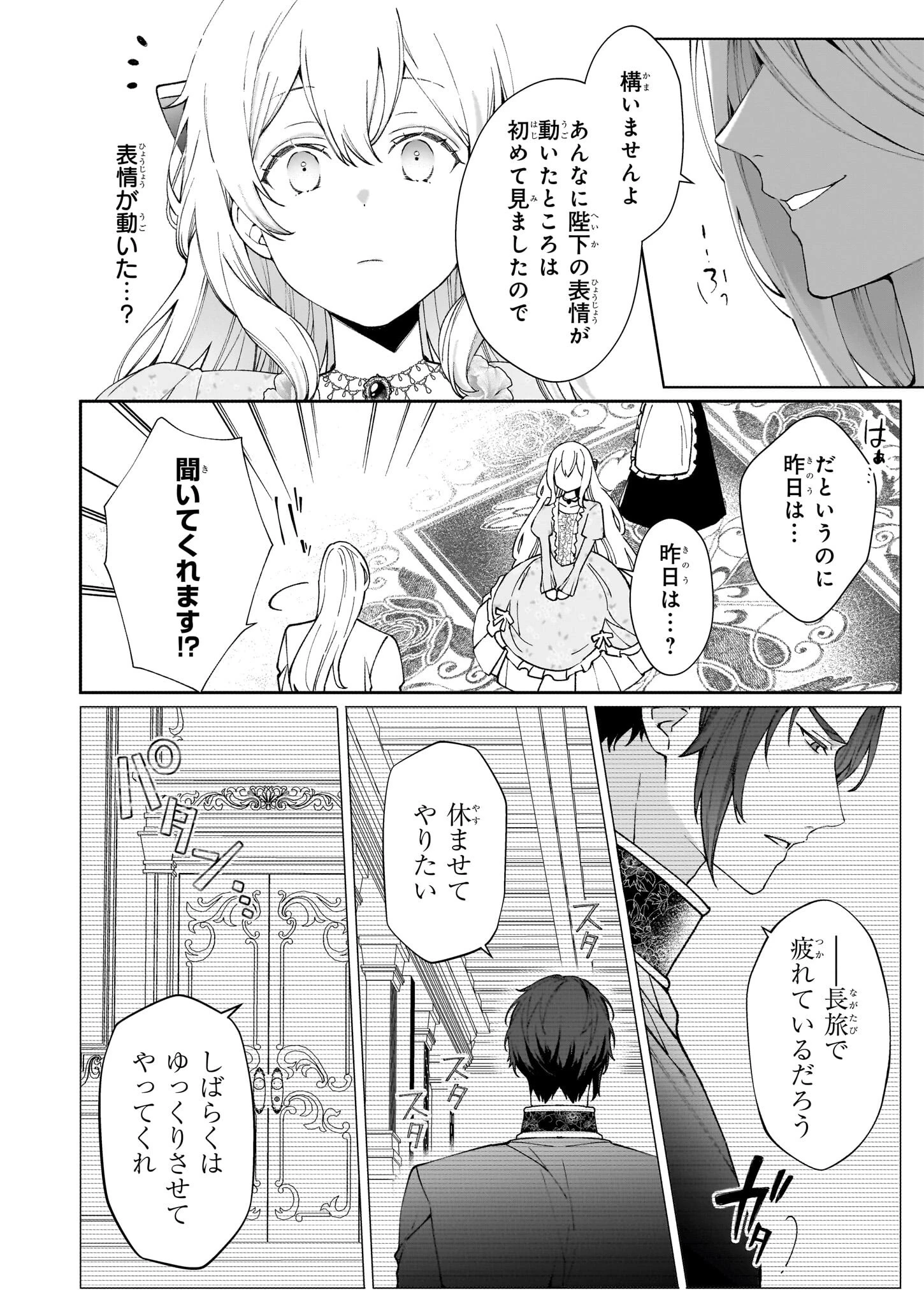 英雄様、ワケあり幼妻はいかがですか？ 第2話 - 8