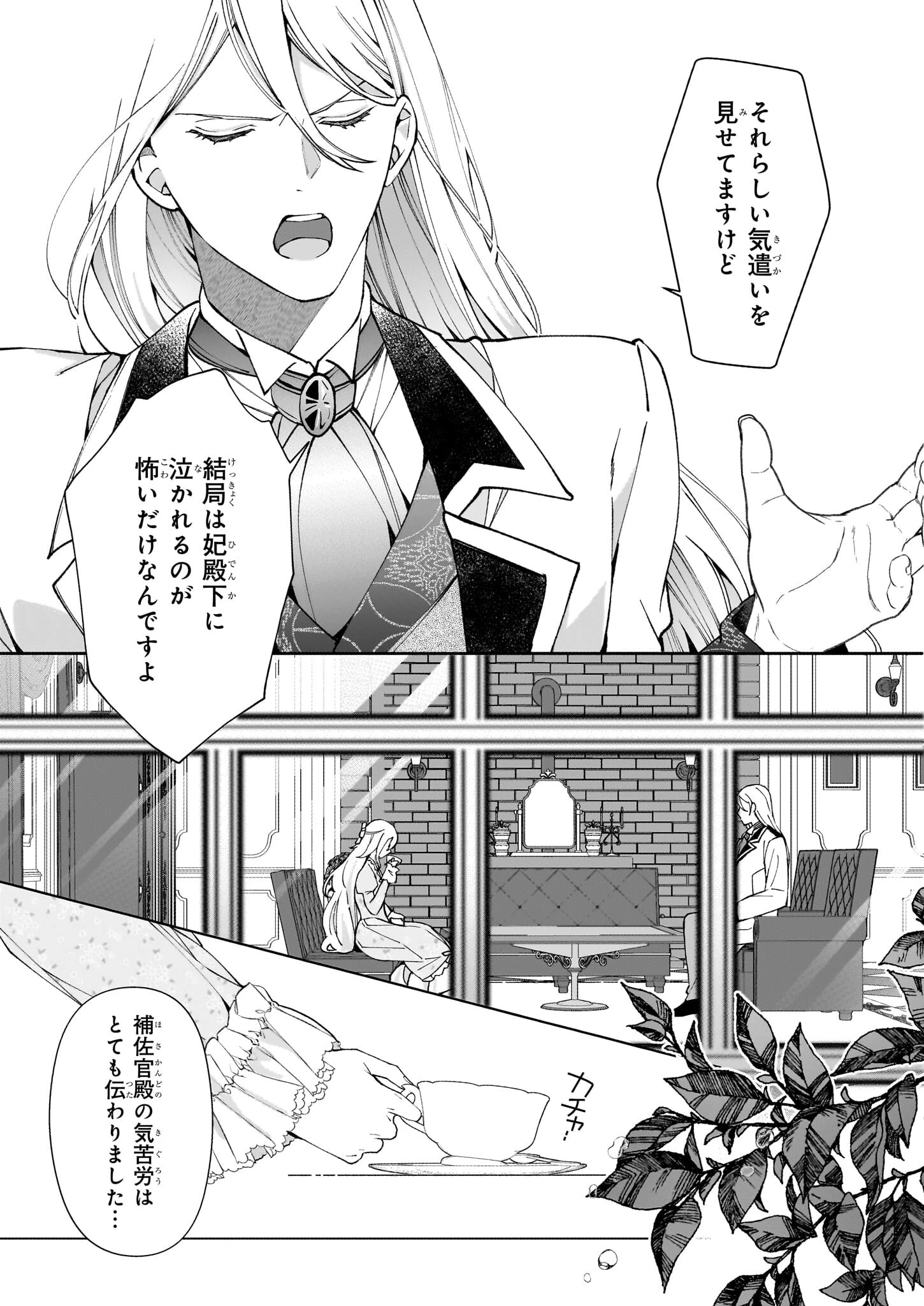 英雄様、ワケあり幼妻はいかがですか？ 第2話 - 9