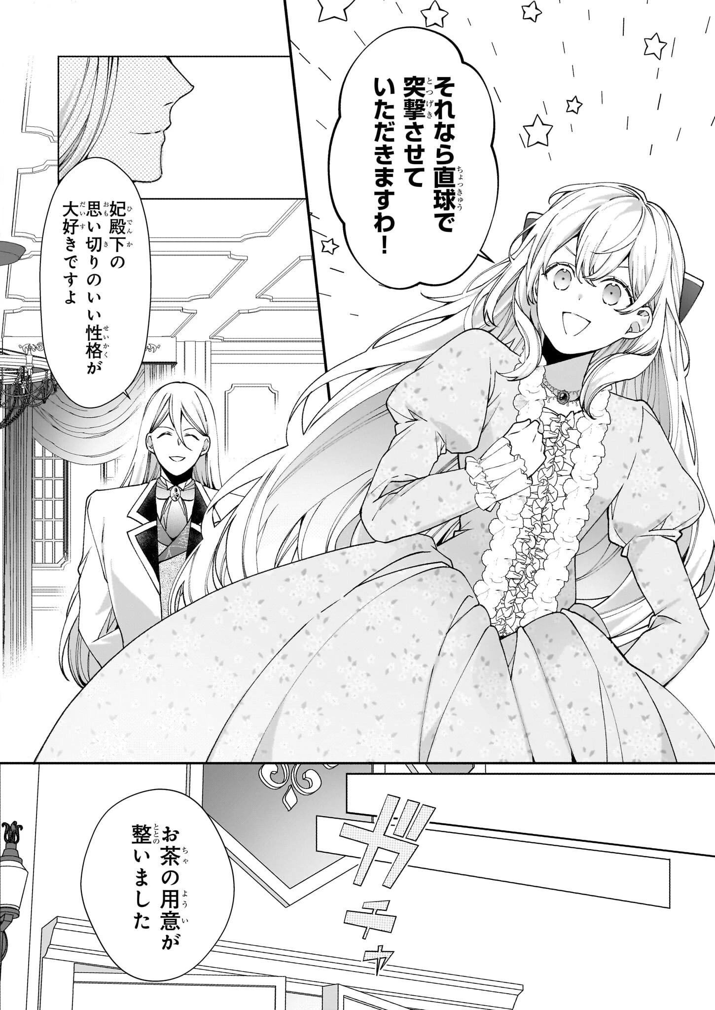 英雄様、ワケあり幼妻はいかがですか？ 第2話 - 10