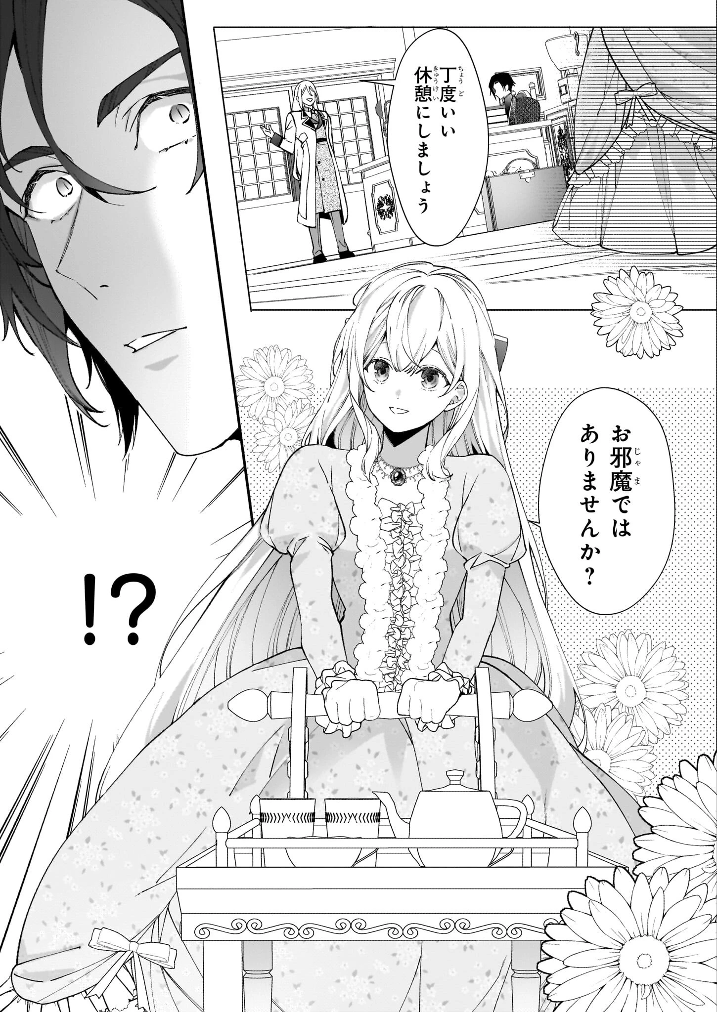 英雄様、ワケあり幼妻はいかがですか？ 第2話 - 11