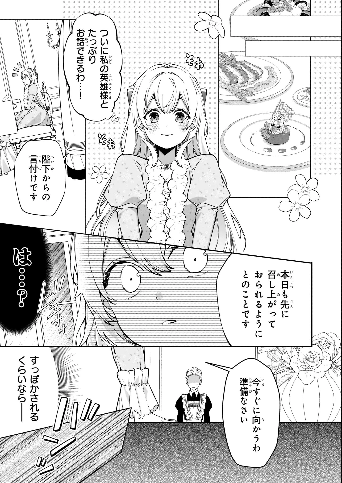 英雄様、ワケあり幼妻はいかがですか？ 第2話 - 15