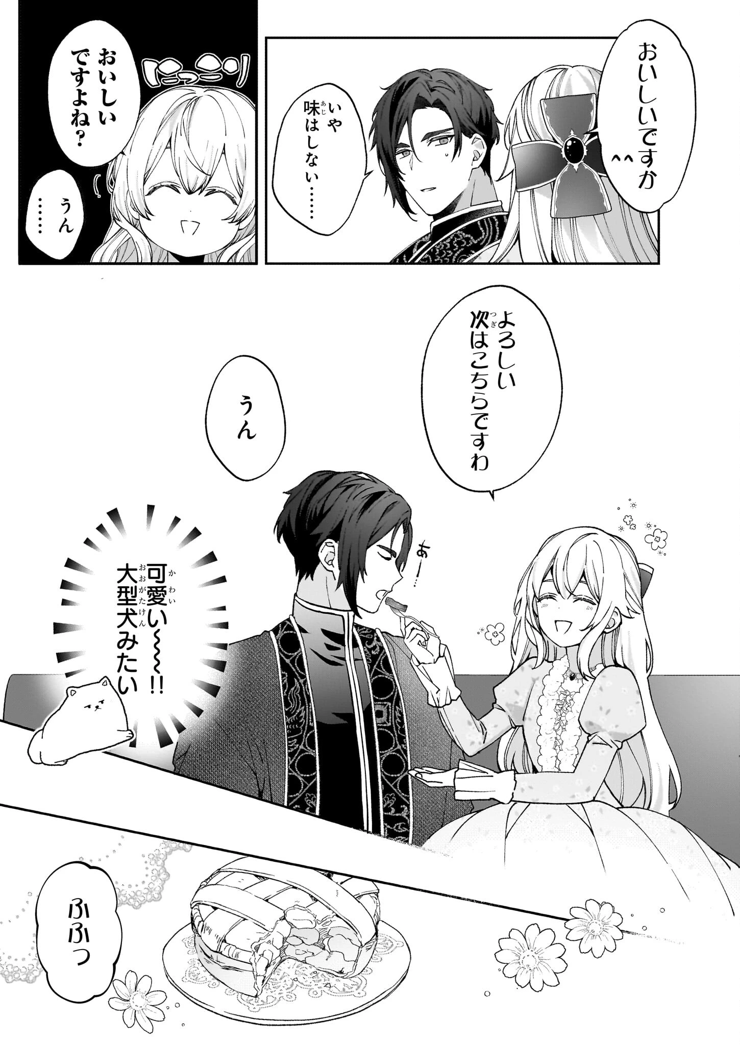 英雄様、ワケあり幼妻はいかがですか？ 第2話 - 19