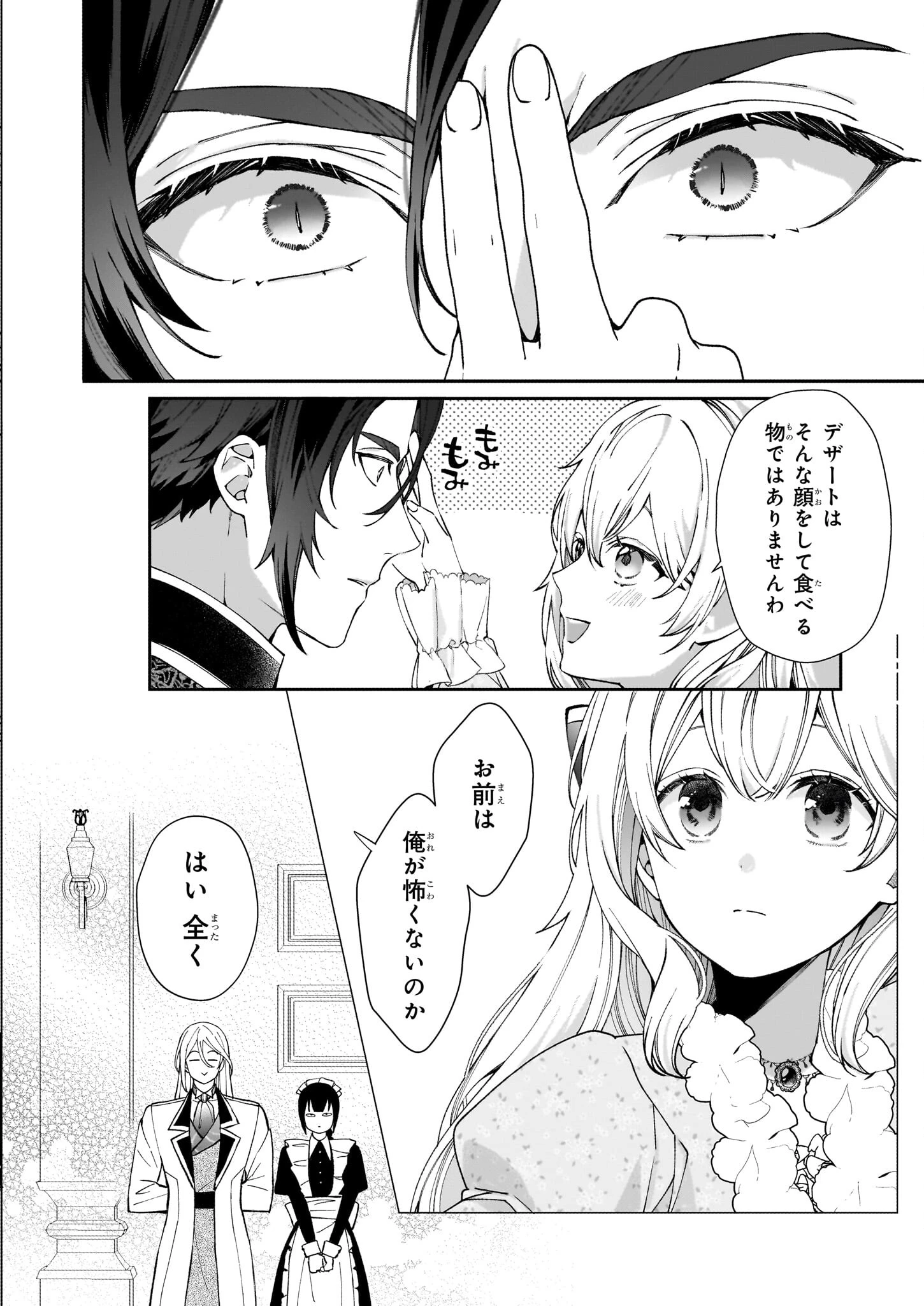 英雄様、ワケあり幼妻はいかがですか？ 第2話 - 20