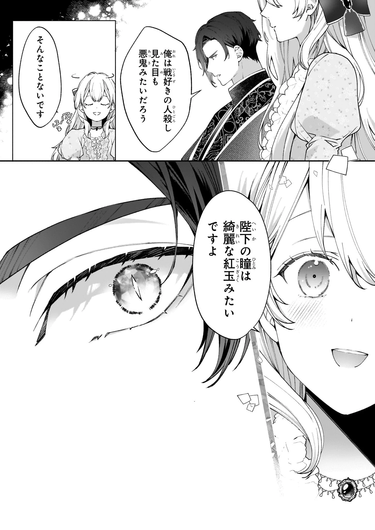 英雄様、ワケあり幼妻はいかがですか？ 第2話 - 21