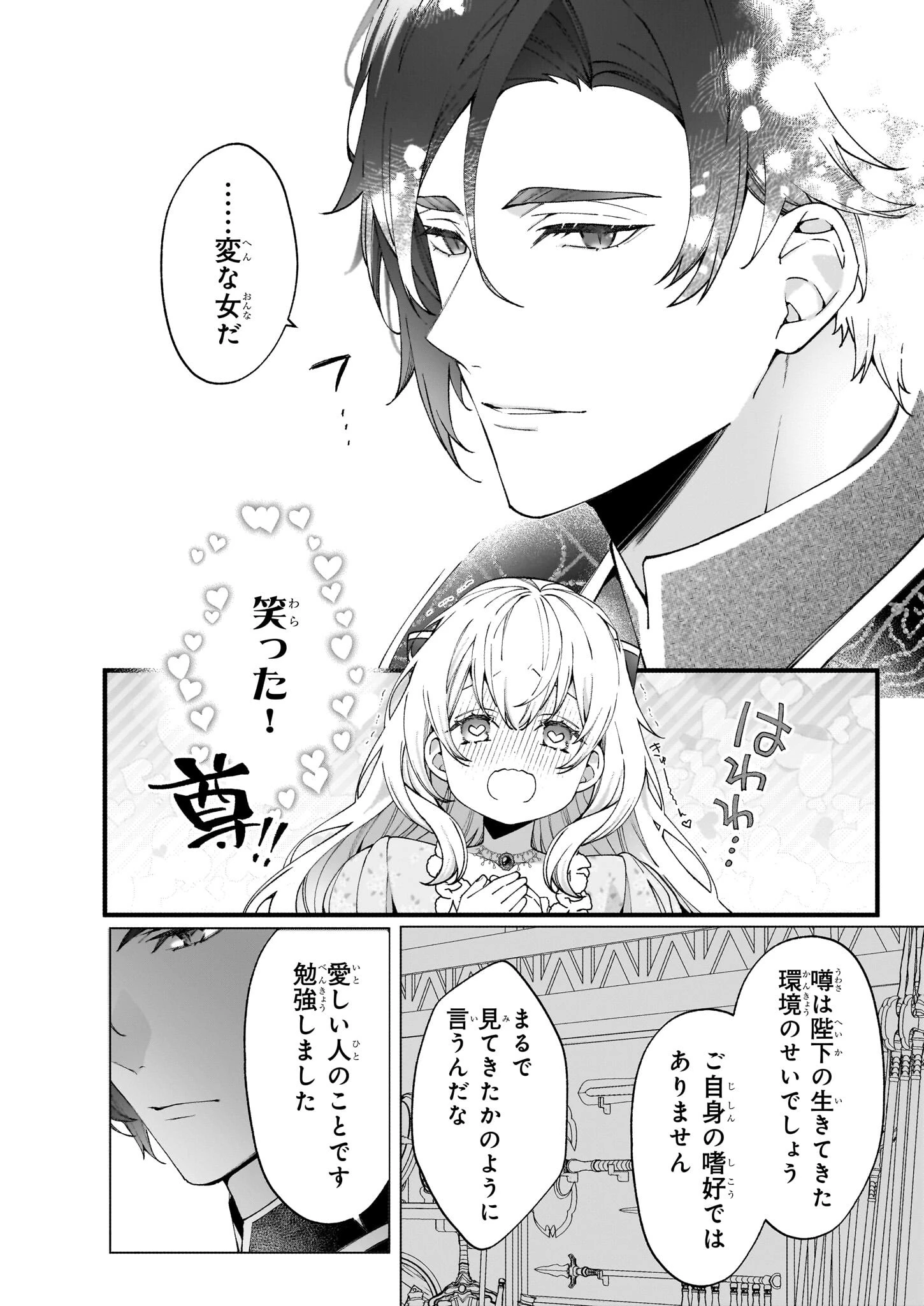 英雄様、ワケあり幼妻はいかがですか？ 第2話 - 22