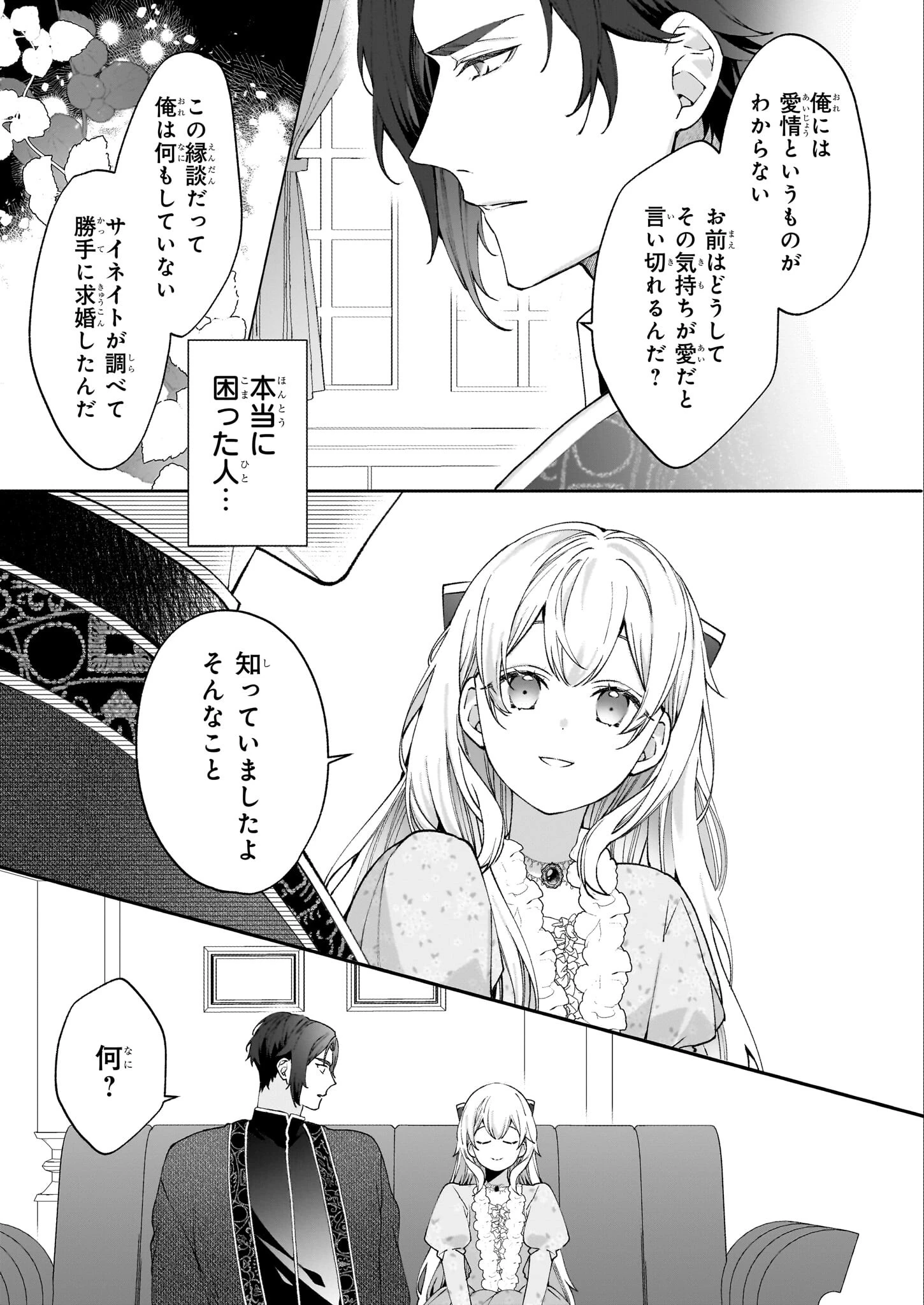 英雄様、ワケあり幼妻はいかがですか？ 第2話 - 23