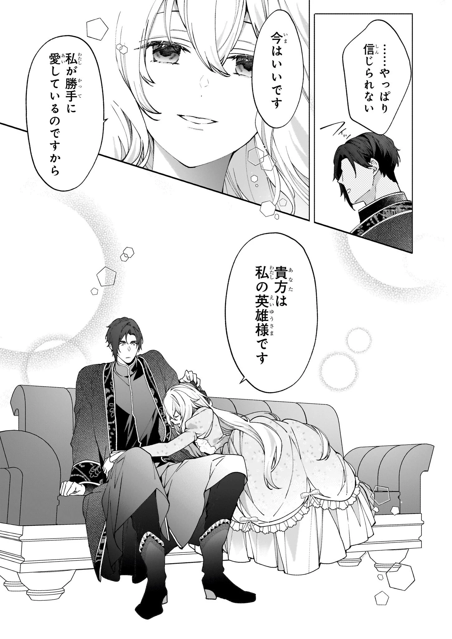 英雄様、ワケあり幼妻はいかがですか？ 第2話 - 25