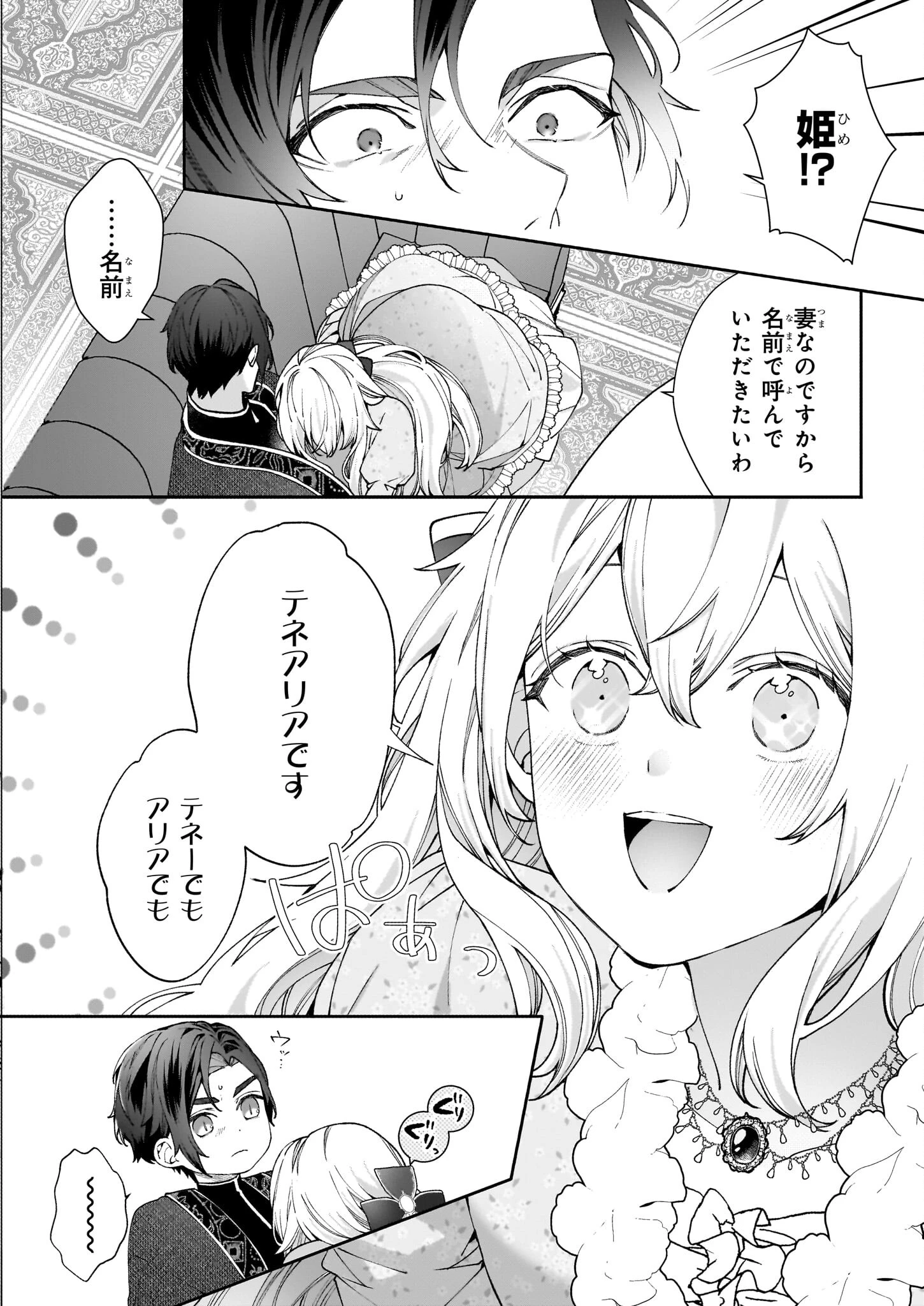 英雄様、ワケあり幼妻はいかがですか？ 第2話 - 26