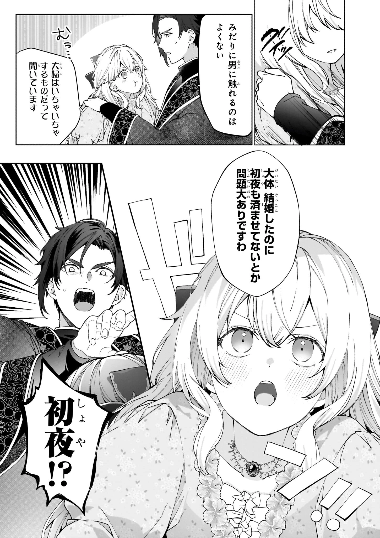 英雄様、ワケあり幼妻はいかがですか？ 第2話 - 27