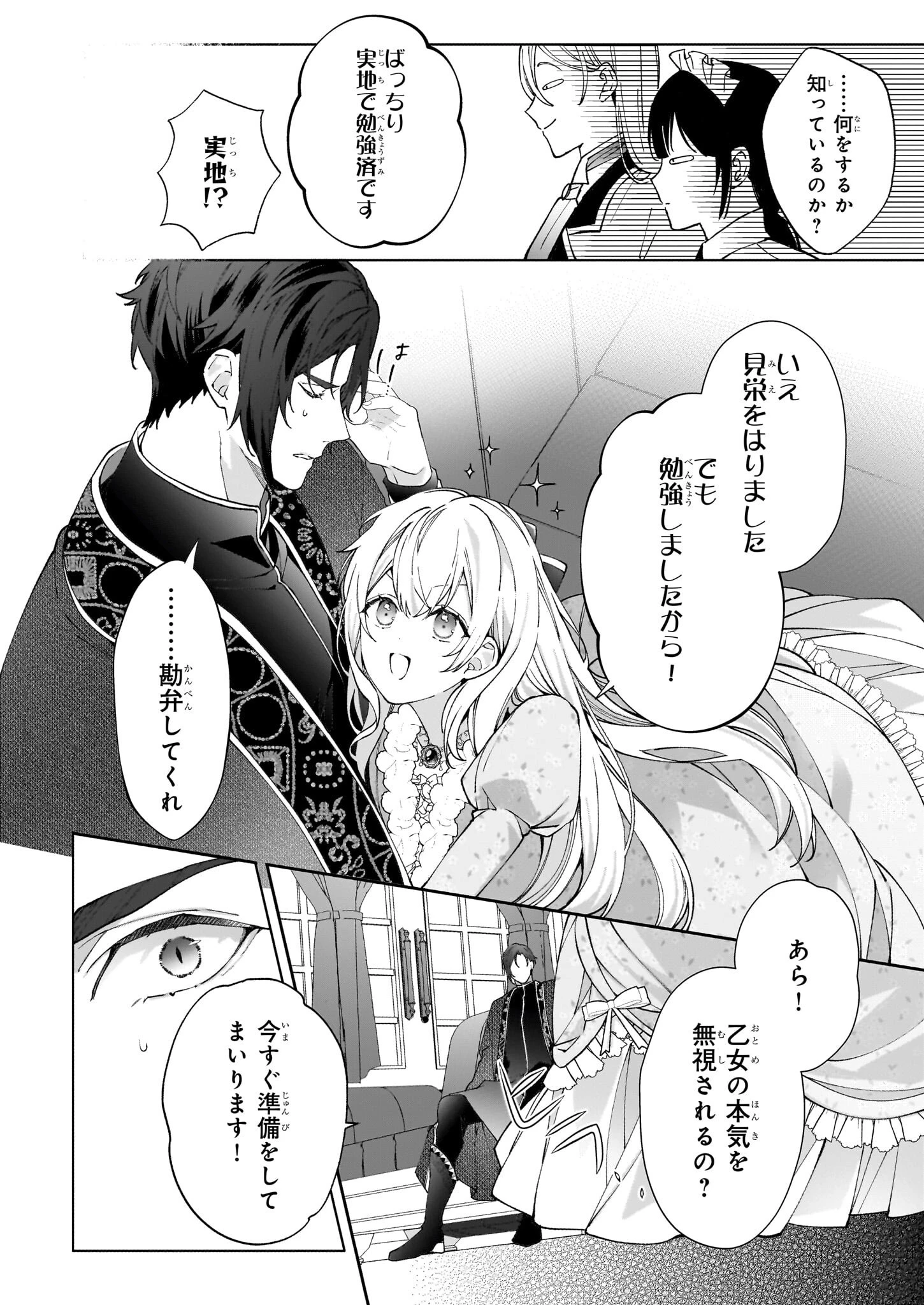 英雄様、ワケあり幼妻はいかがですか？ 第2話 - 28