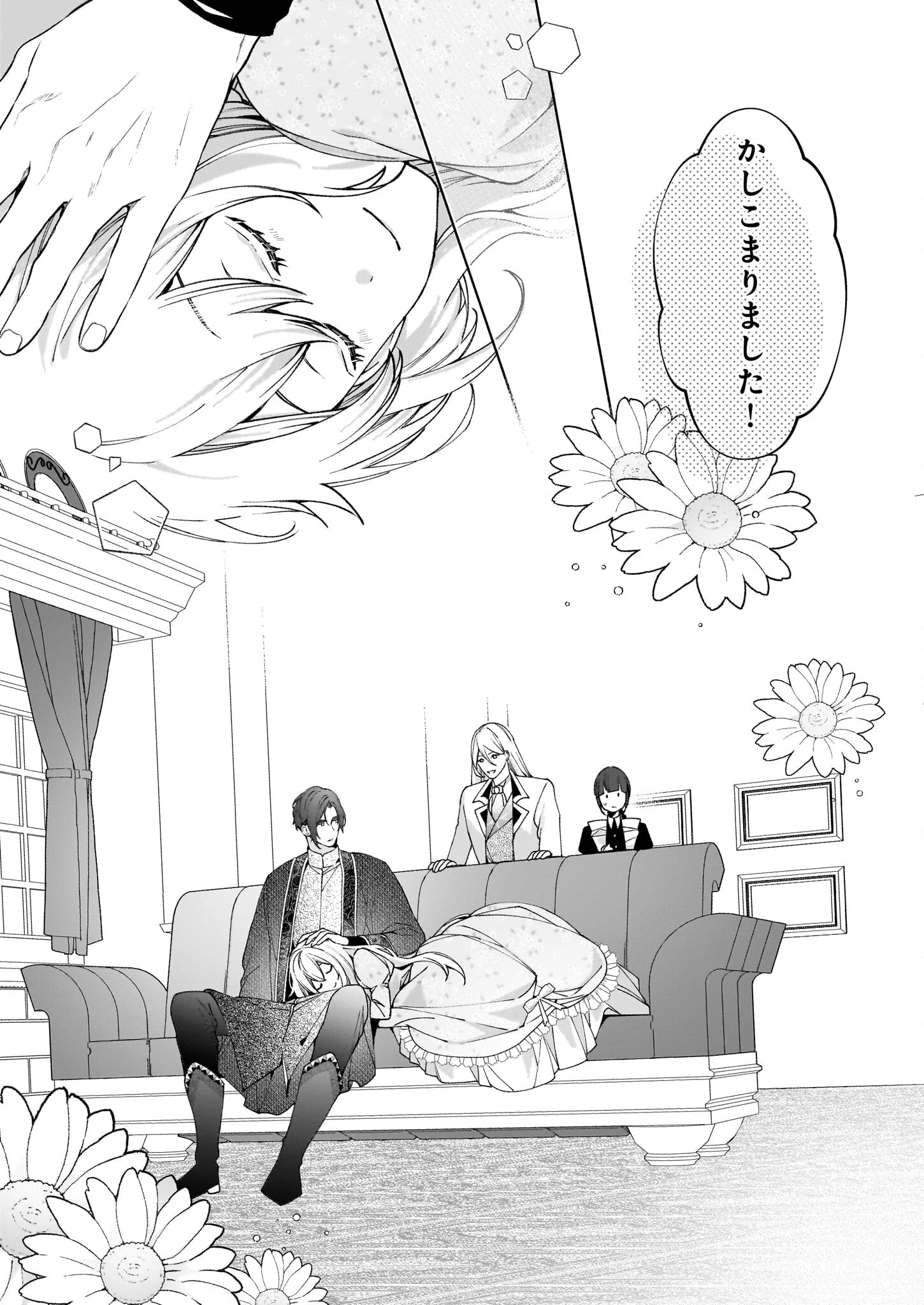 英雄様、ワケあり幼妻はいかがですか？ 第2話 - 31