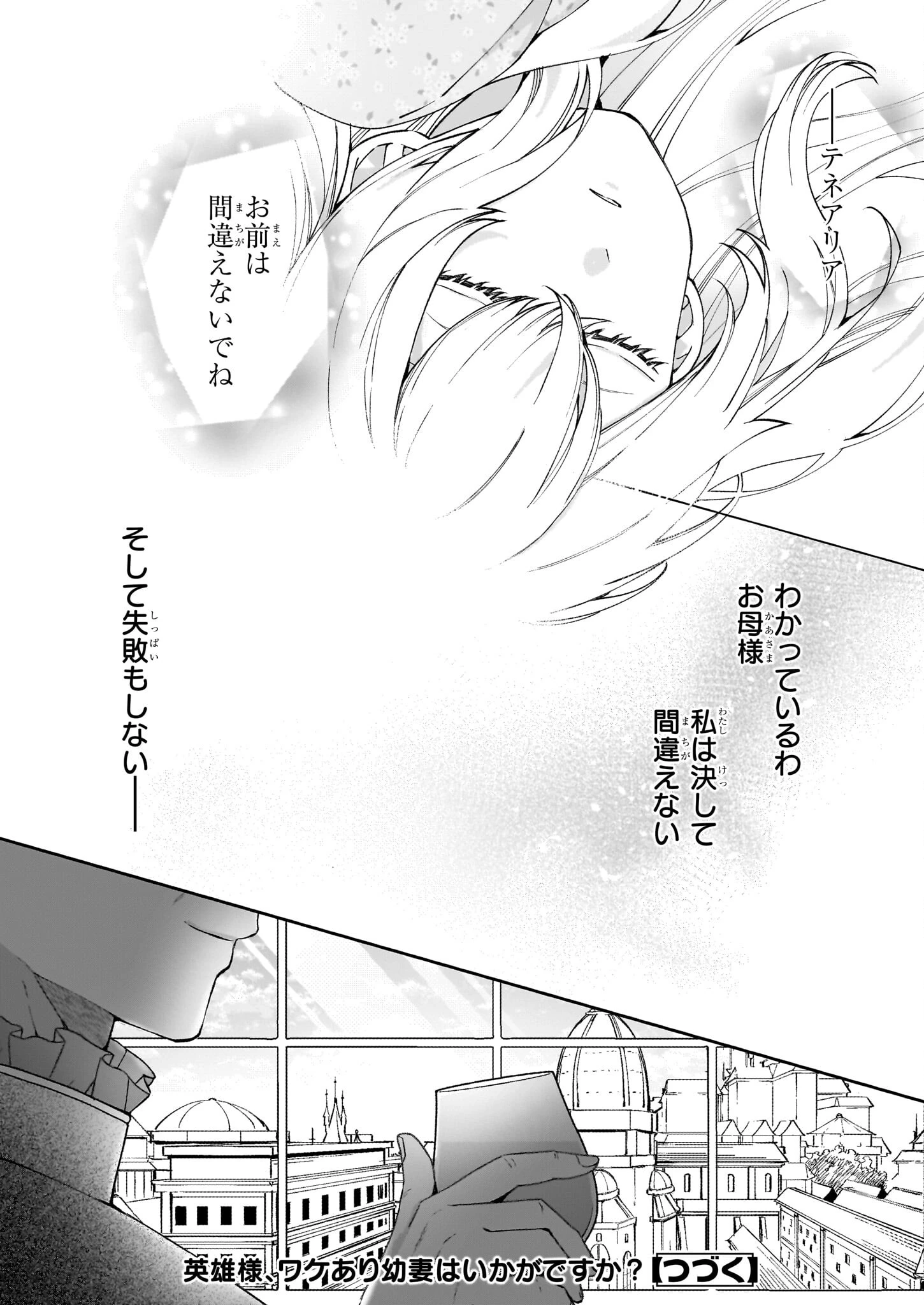 英雄様、ワケあり幼妻はいかがですか？ 第2話 - 32