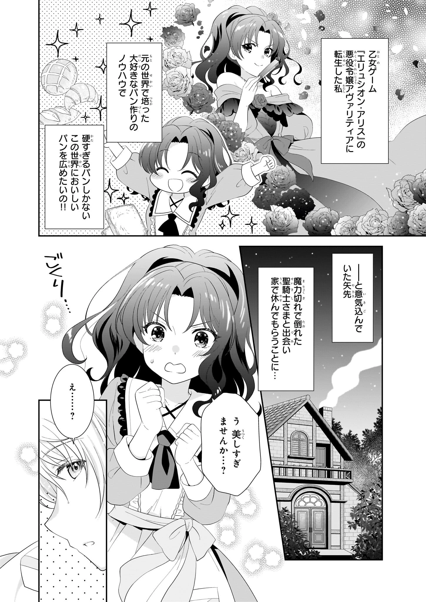 断罪された悪役令嬢ですが、パンを焼いたら聖女にジョブチェンジしました!? 第2話 - 2