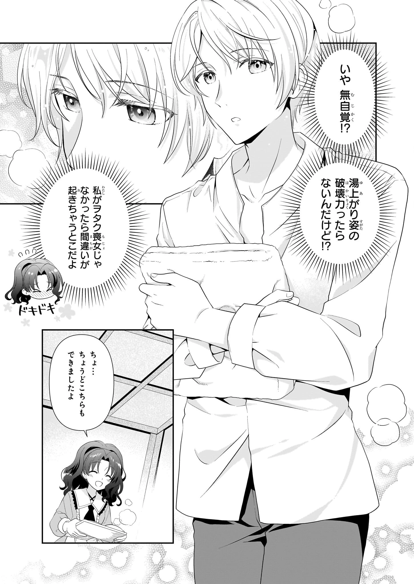 断罪された悪役令嬢ですが、パンを焼いたら聖女にジョブチェンジしました!? 第2話 - 3