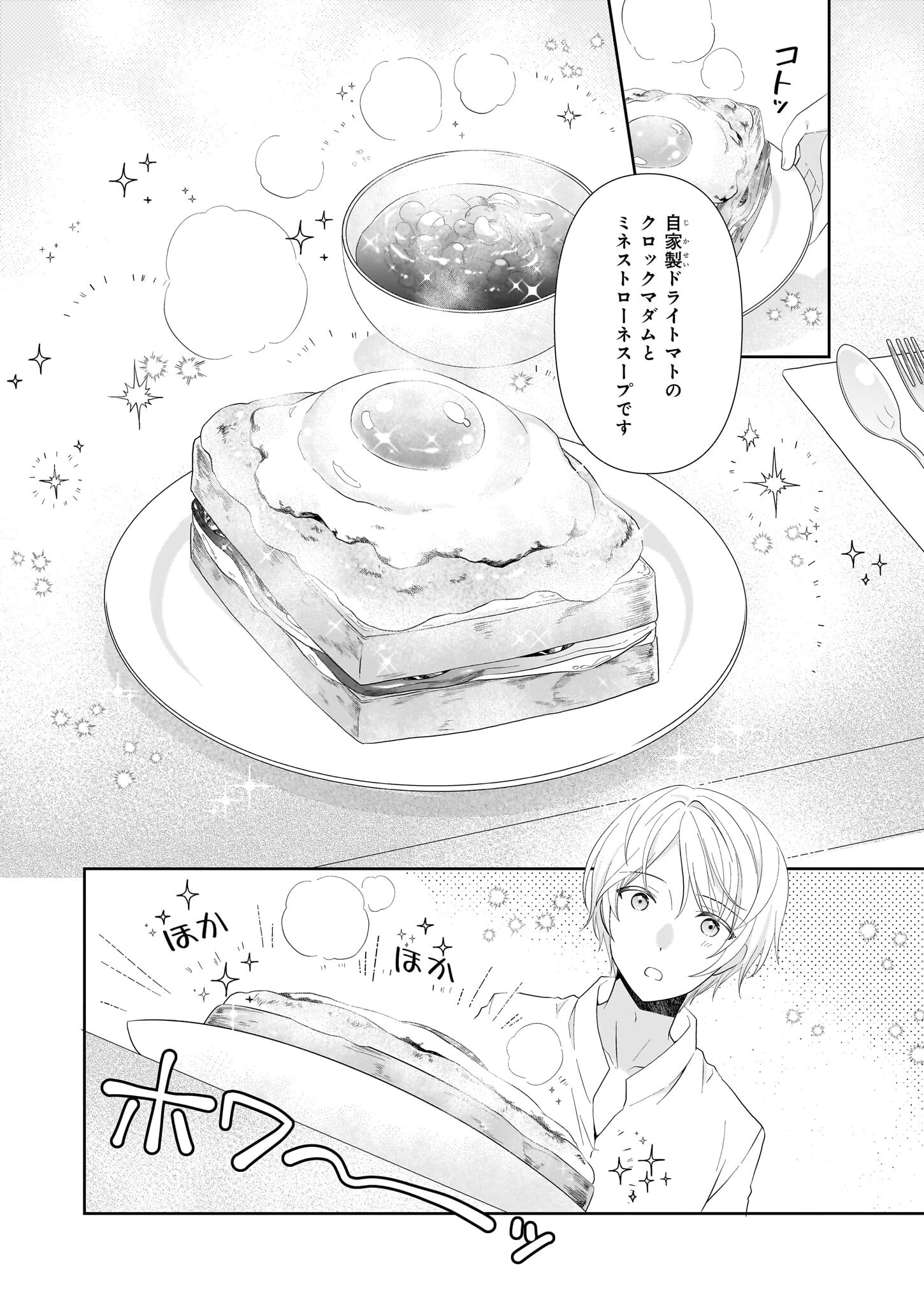 断罪された悪役令嬢ですが、パンを焼いたら聖女にジョブチェンジしました!? 第2話 - 4