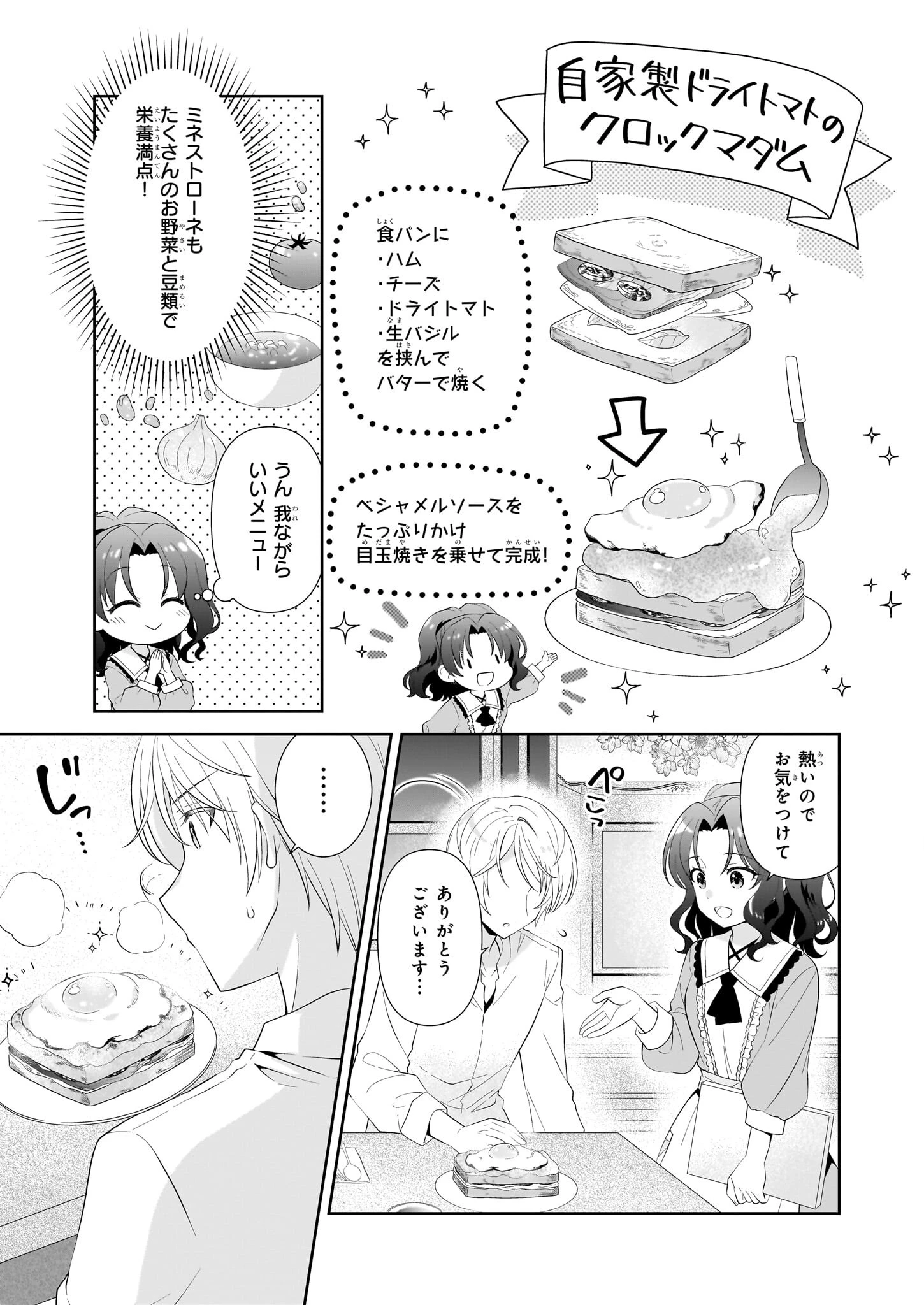 断罪された悪役令嬢ですが、パンを焼いたら聖女にジョブチェンジしました!? 第2話 - 5